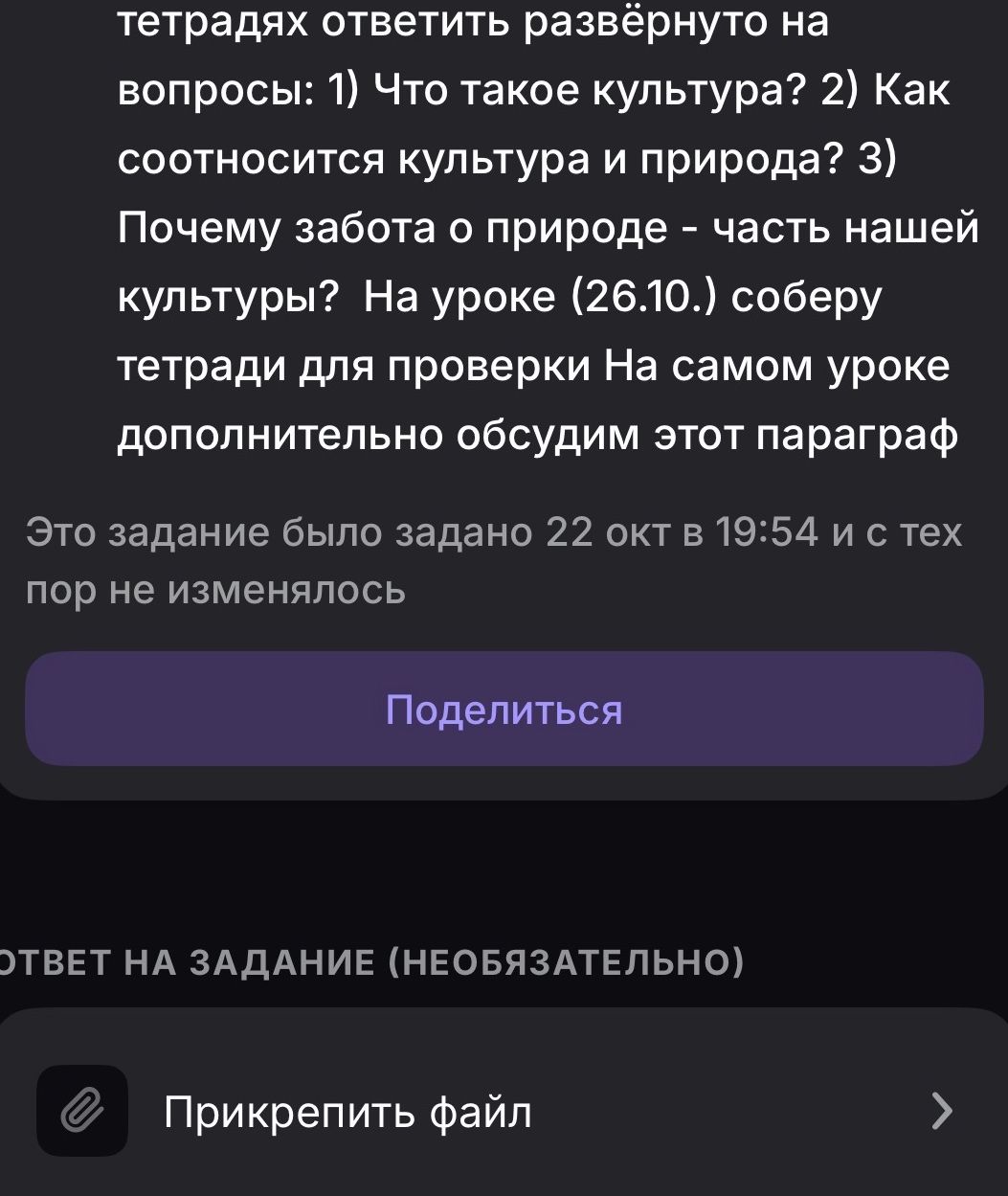 Фото задания: В тетрадях ответить развёрнуто на вопросы: 1) Что такое культура? 2) Как соотносится культура и природа? 3) Почему забота о…