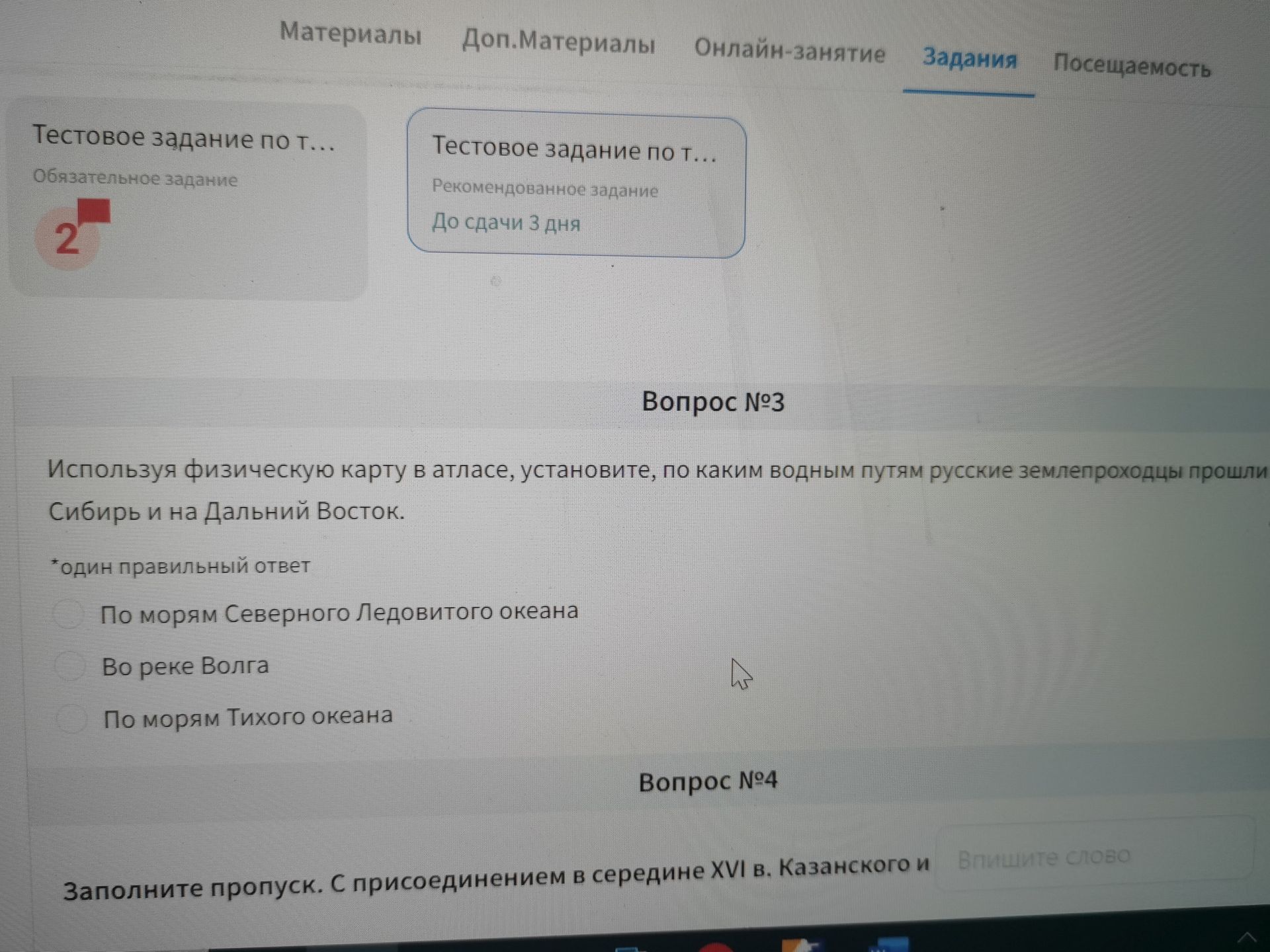 Фото задания: Вопрос №4. Заполните пропуск. С присоединением в середине XVI в. Казанского и [часть условия обрезана].