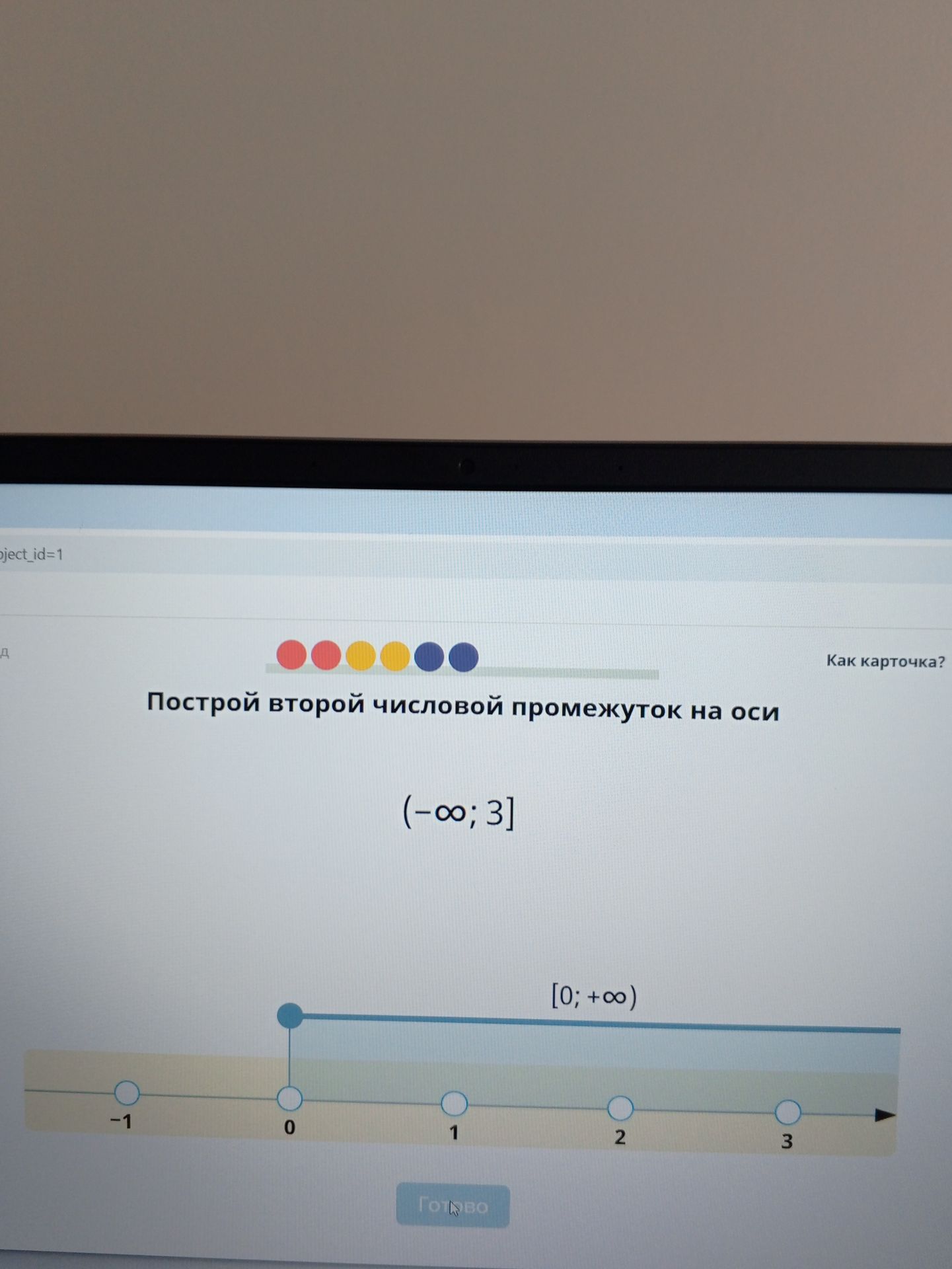 Фото задания: Построй второй числовой промежуток на оси: \((-infty; 3]\).
