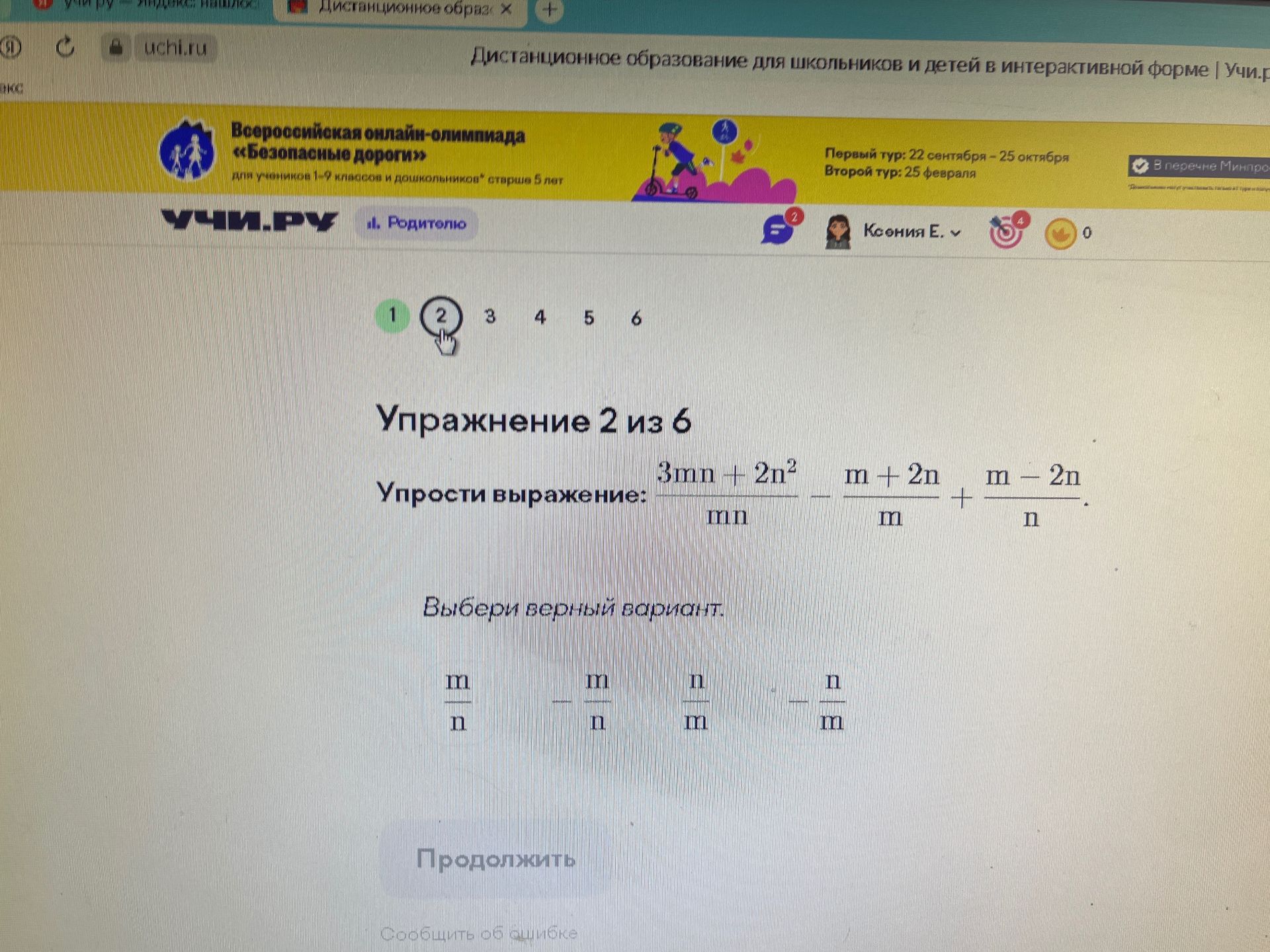 Фото задания: Упражнение 2. Упрости выражение: \(\frac{3mn+2n^2}{mn}-\frac{m+2n}{m}+\frac{m-2n}{n}\). Выбери верный вариант:…