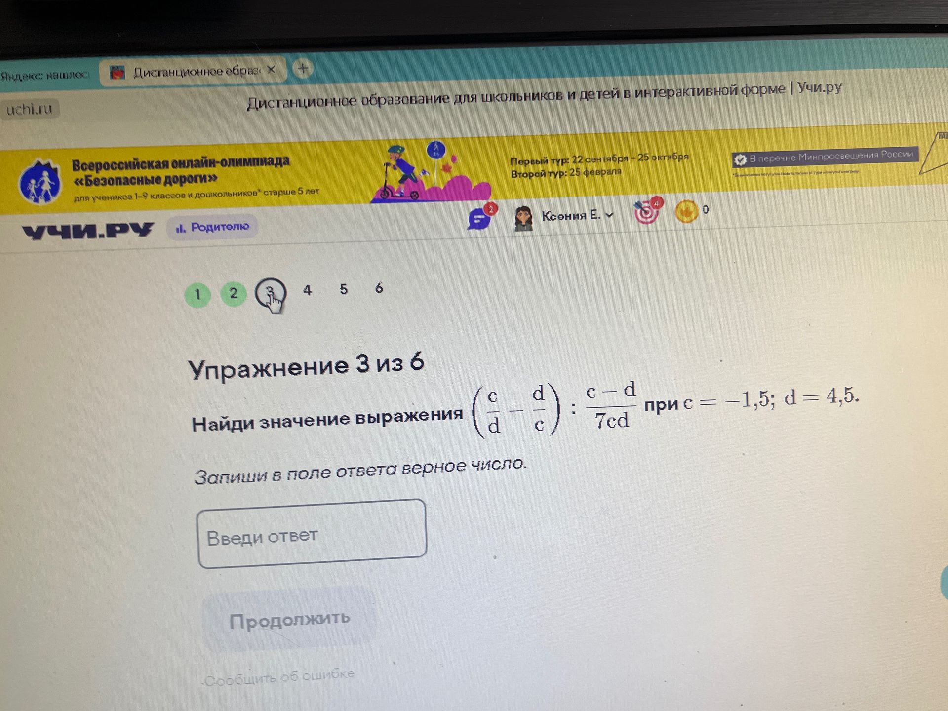 Фото задания: Упражнение 3. Найди значение выражения \(\left(\frac{c}{d}-\frac{d}{c}\right):\frac{c-d}{7cd}\) при \(c=-1{,}5\),…