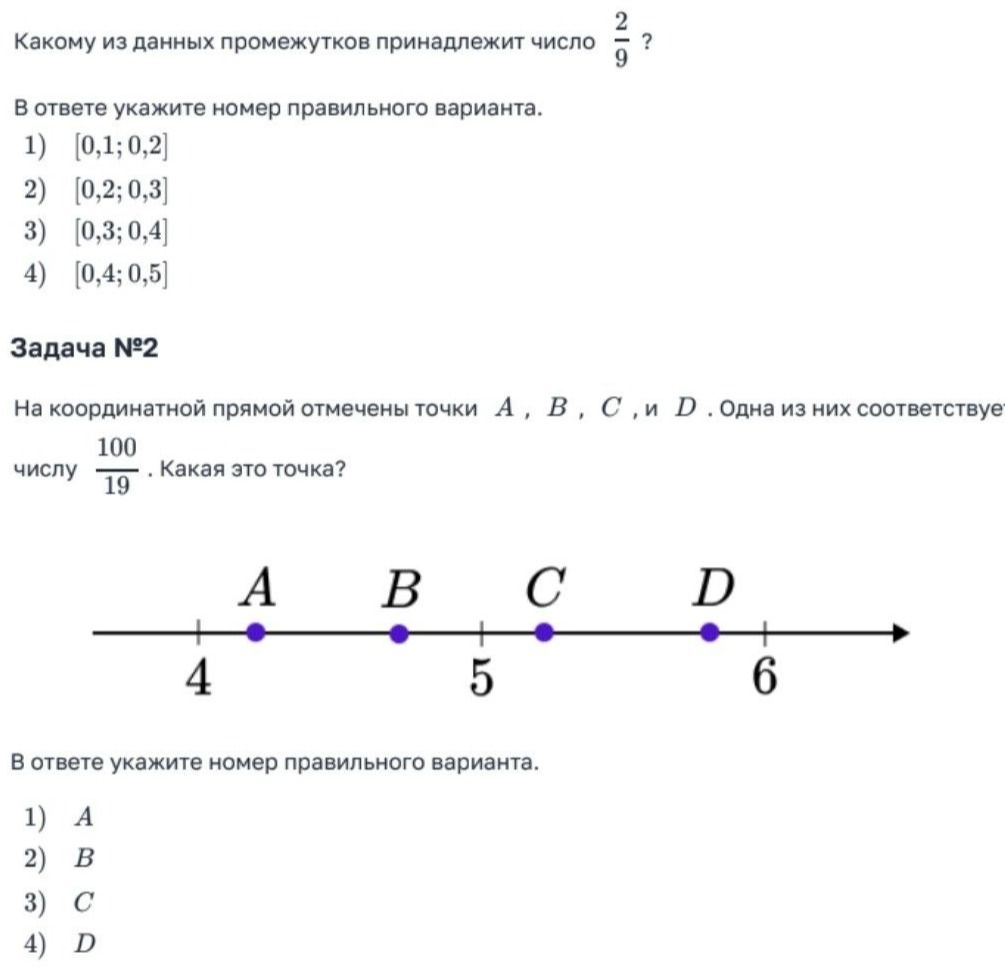 Фото задания: Какому из данных промежутков принадлежит число \(\frac{2}{9}\)? В ответе укажите номер правильного варианта. 1) [0,1; 0,2] 2)…
