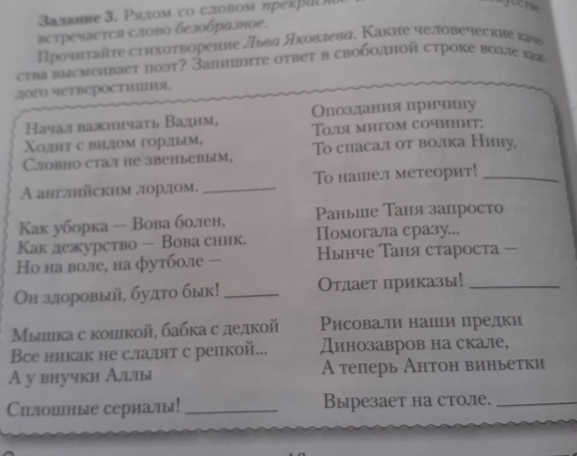 Фото задания: Задание 3. Рядом со словом «прекрасное» встречается слово безобразное. Прочитайте стихотворение Льва Яковлева. Какие…