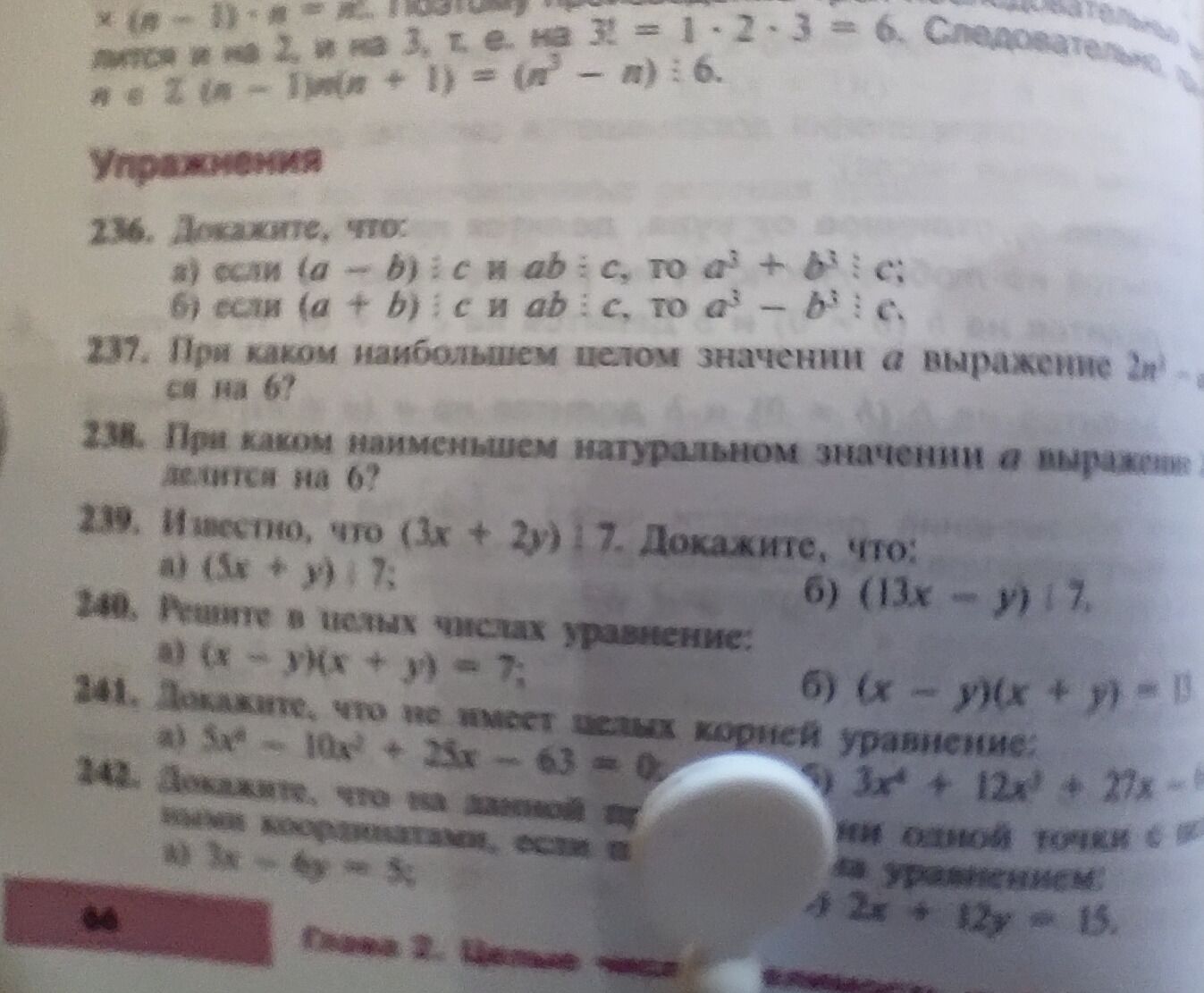 Фото задания: 236. Докажите, что: а) если \((a-b):c\) и \(ab:c\, ,\) то \(a^3+b^3:c\); б) если \((a+b):c\) и \(ab:c\), то \(a^3-b^3:c\).