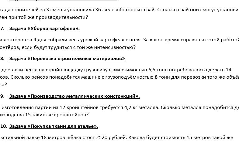 Фото задания: [Номер задания обрезан] … бригада строителей за 3 смены установила 36 железобетонных свай. Сколько свай они смогут установить…