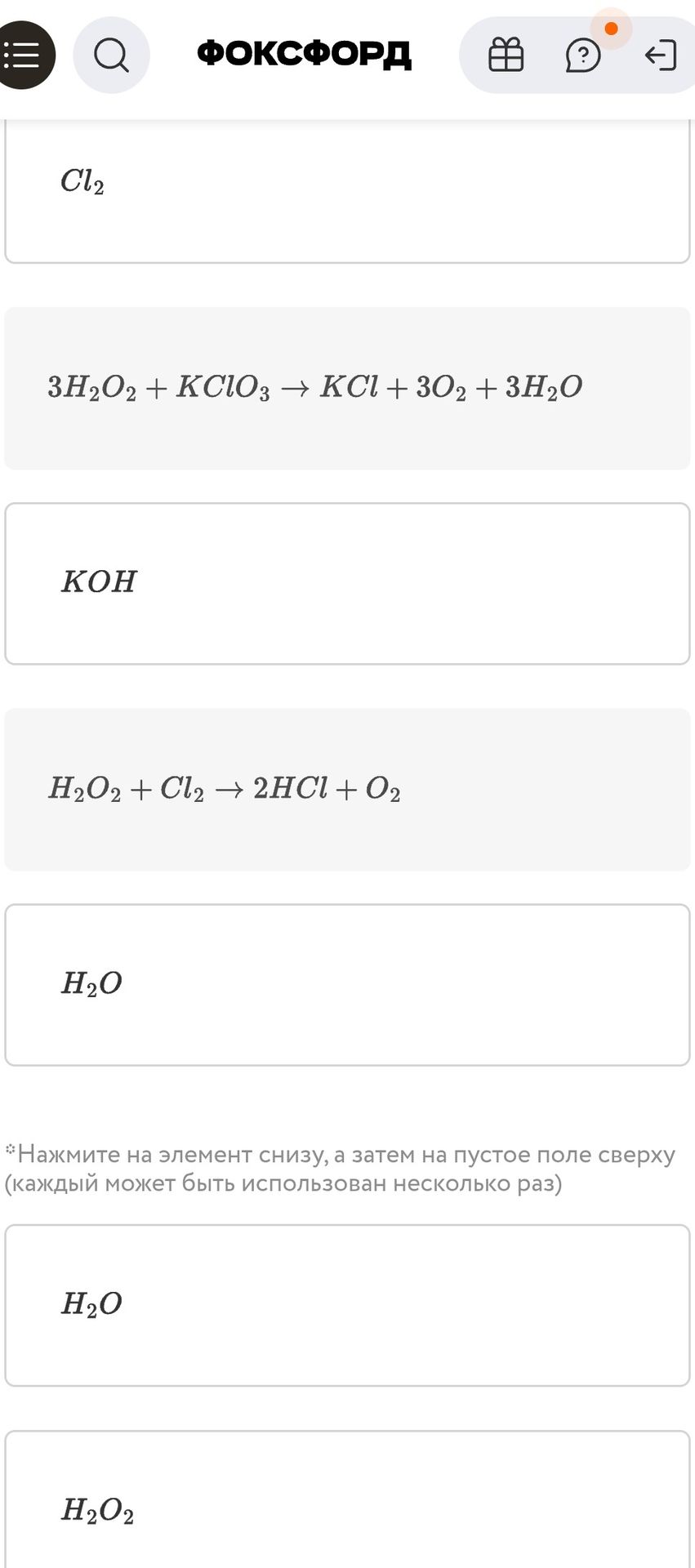 Фото задания: [Начало задания обрезано.] На экране видны формулы Cl₂, KOH и H₂O, уравнения 3H₂O₂ + KClO₃ → KCl + 3O₂ + 3H₂O и H₂O₂ + Cl₂…