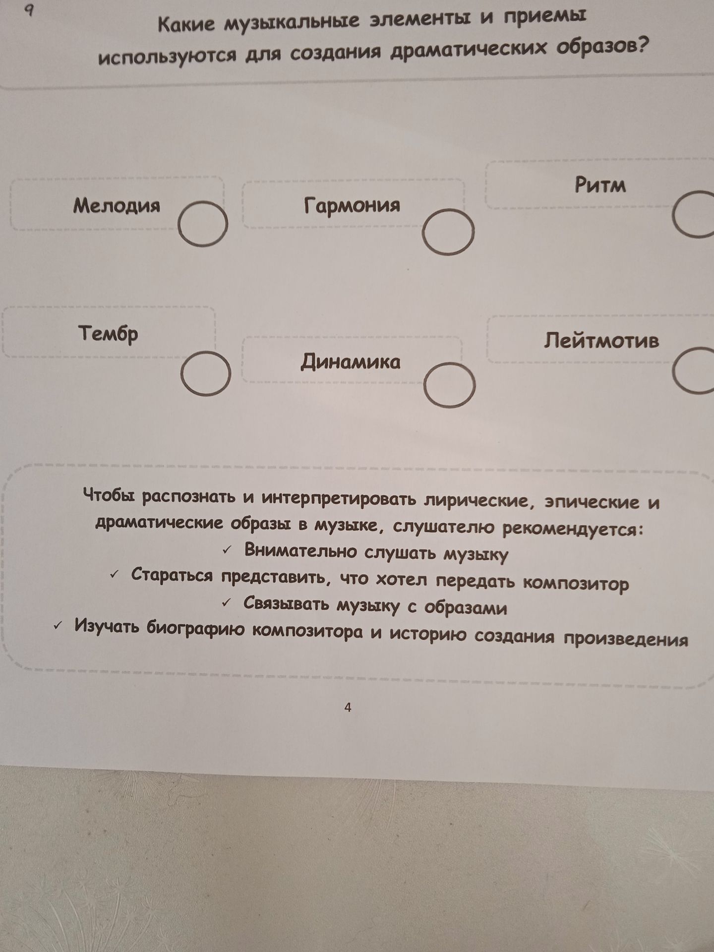 Фото задания: Какие музыкальные элементы и приёмы используются для создания драматических образов? Мелодия, гармония, ритм, тембр,…