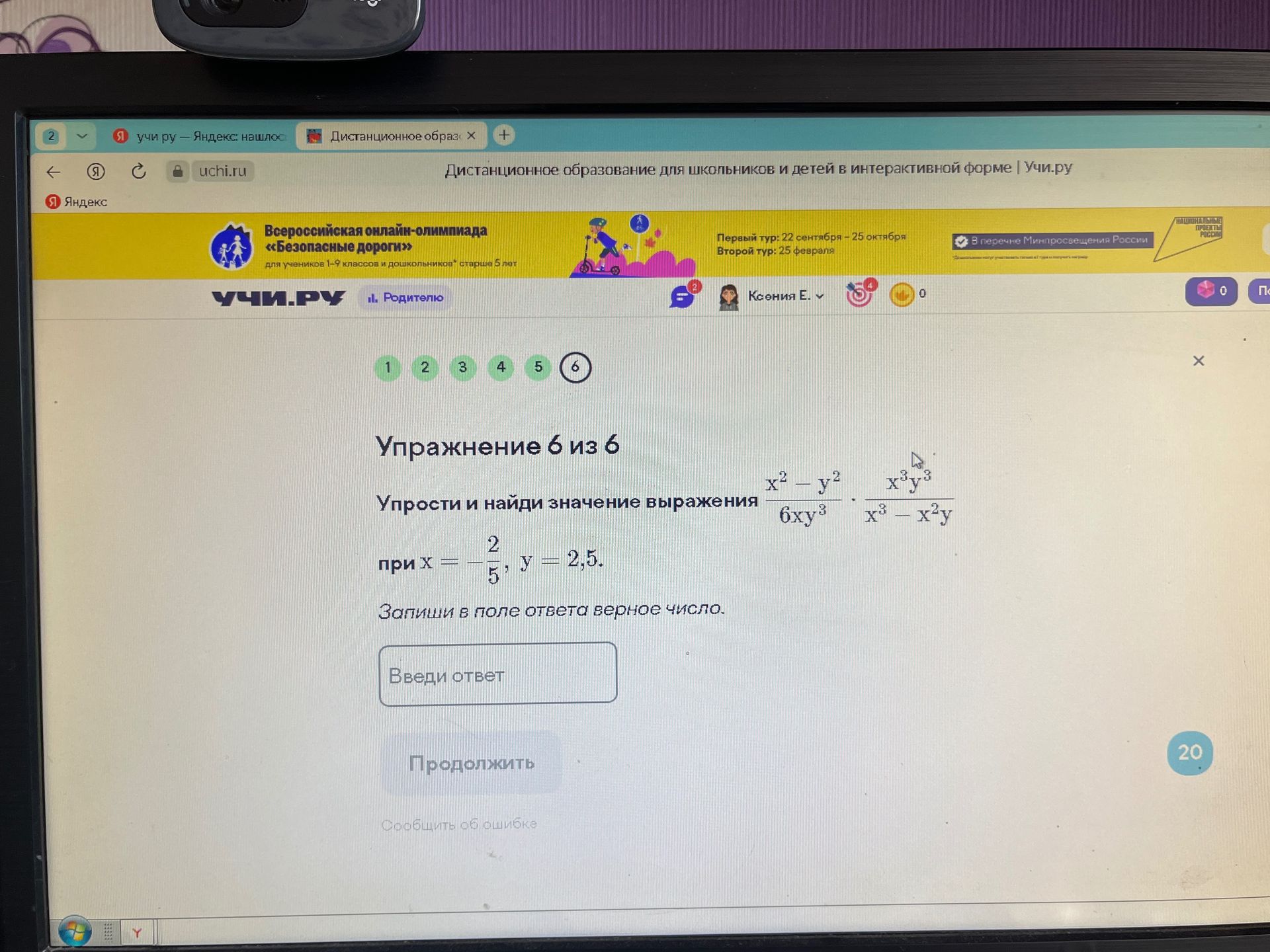 Фото задания: Упражнение 6. Упрости и найди значение выражения \(\dfrac{x^2-y^2}{6xy^3}\cdot\dfrac{x^3y^3}{x^3-x^2y}\) при \(x=-\dfrac25\),…