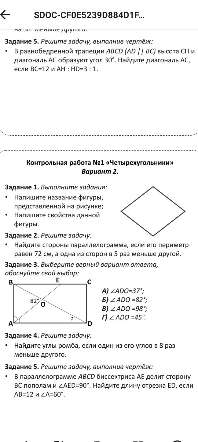 Фото задания: Контрольная работа №1 «Четырёхугольники». Вариант 2. Задание 5. Решите задачу, выполнив чертёж: В параллелограмме ABCD…