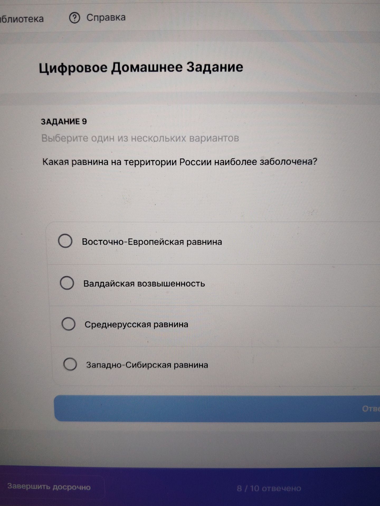 Фото задания: Задание 9. Какая равнина на территории России наиболее заболочена? Выберите один вариант: Восточно-Европейская равнина;…