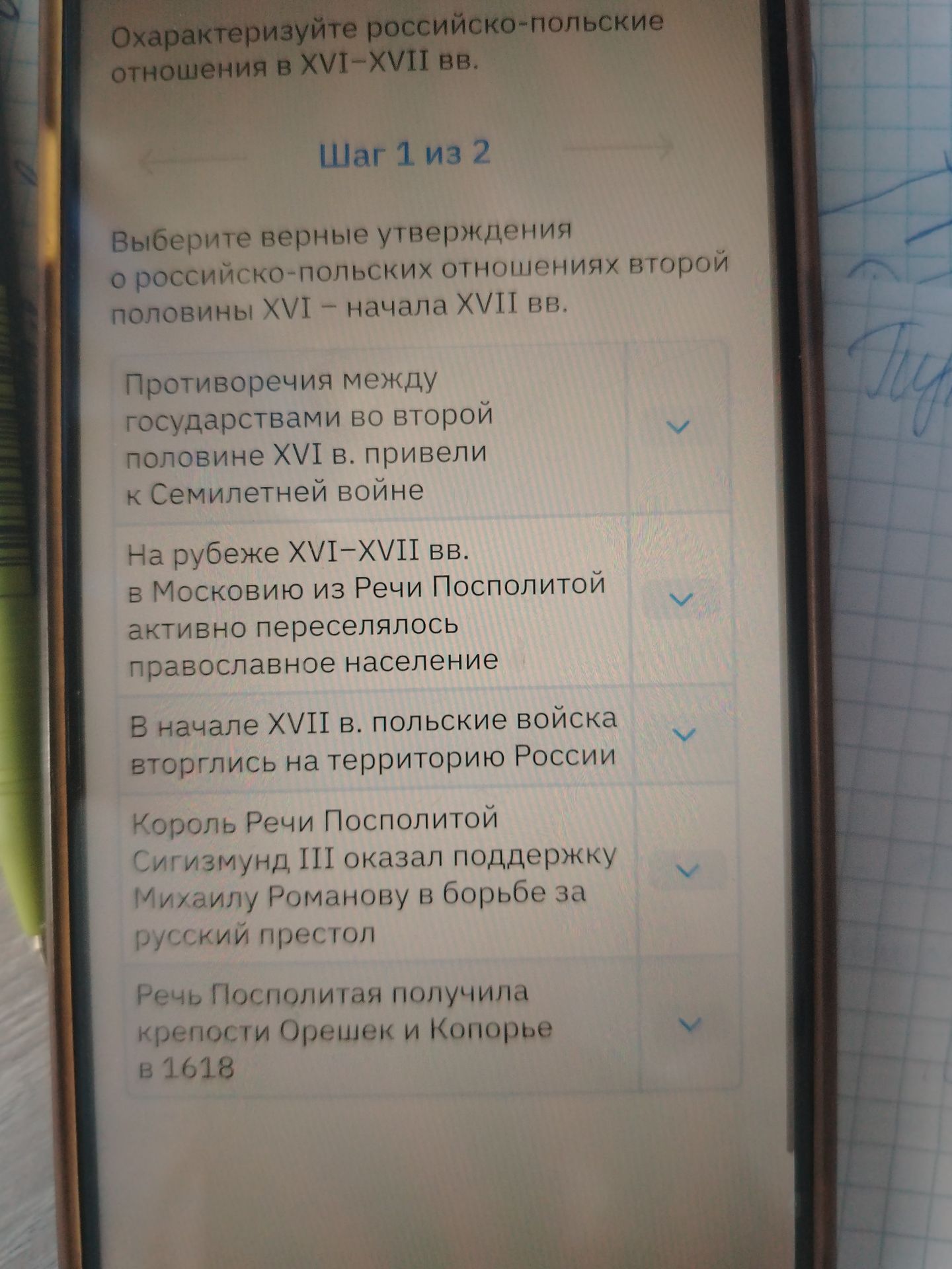 Фото задания: Охарактеризуйте российско-польские отношения в XVI–XVII вв. Выберите верные утверждения о российско-польских отношениях…