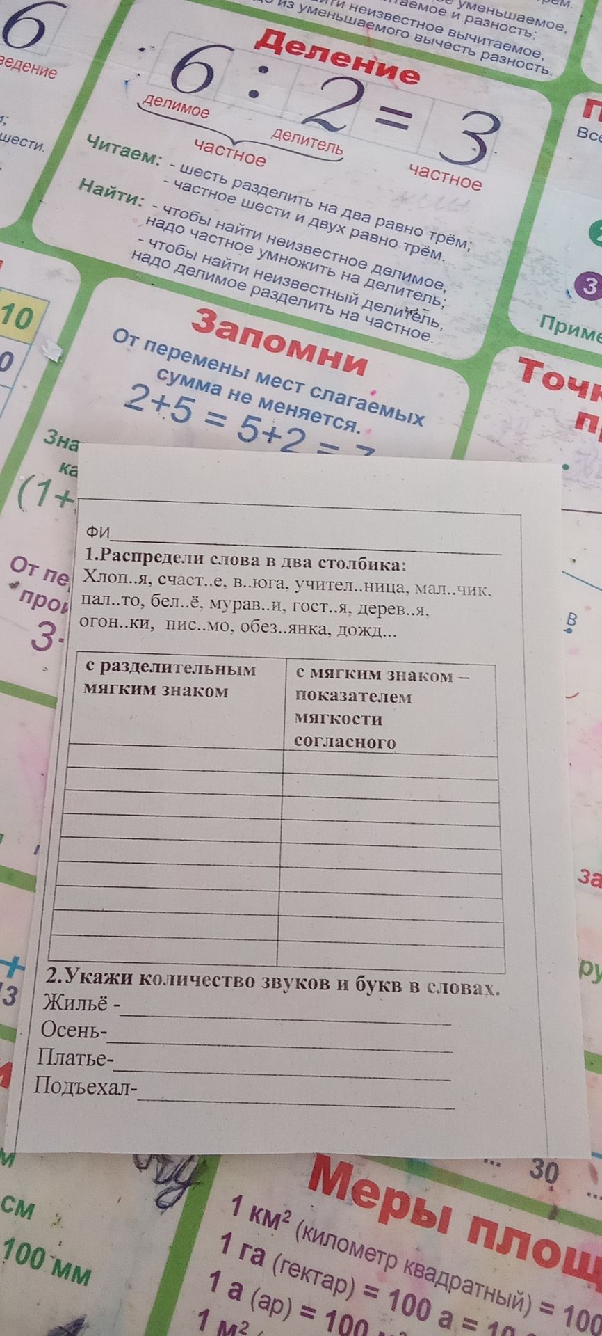 Фото задания: 2. Укажи количество звуков и букв в словах: Жильё, Осень, Платье, Подъехал.