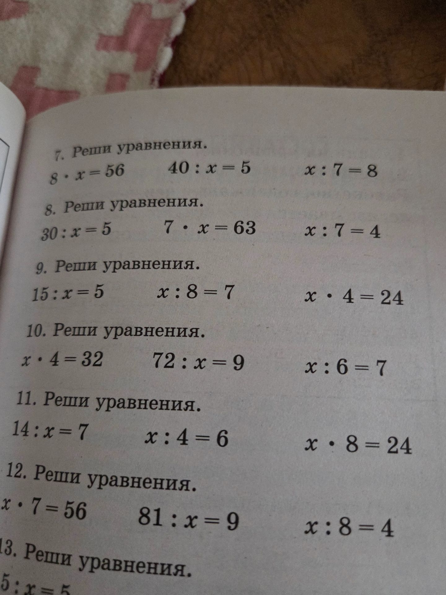 Фото задания: 13. Реши уравнение: 5 : x = 5. Остальные уравнения номера обрезаны.