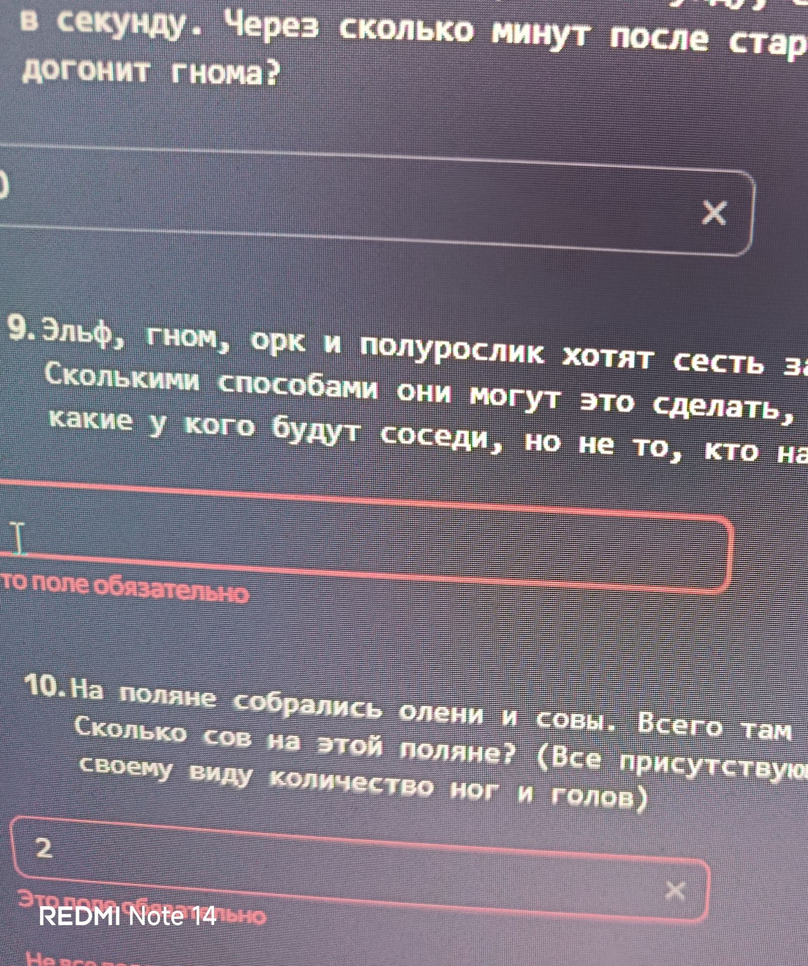 Фото задания: 9. Эльф, гном, орк и полурослик хотят сесть за [числовые данные обрезаны]. Сколькими способами они могут это сделать, если…