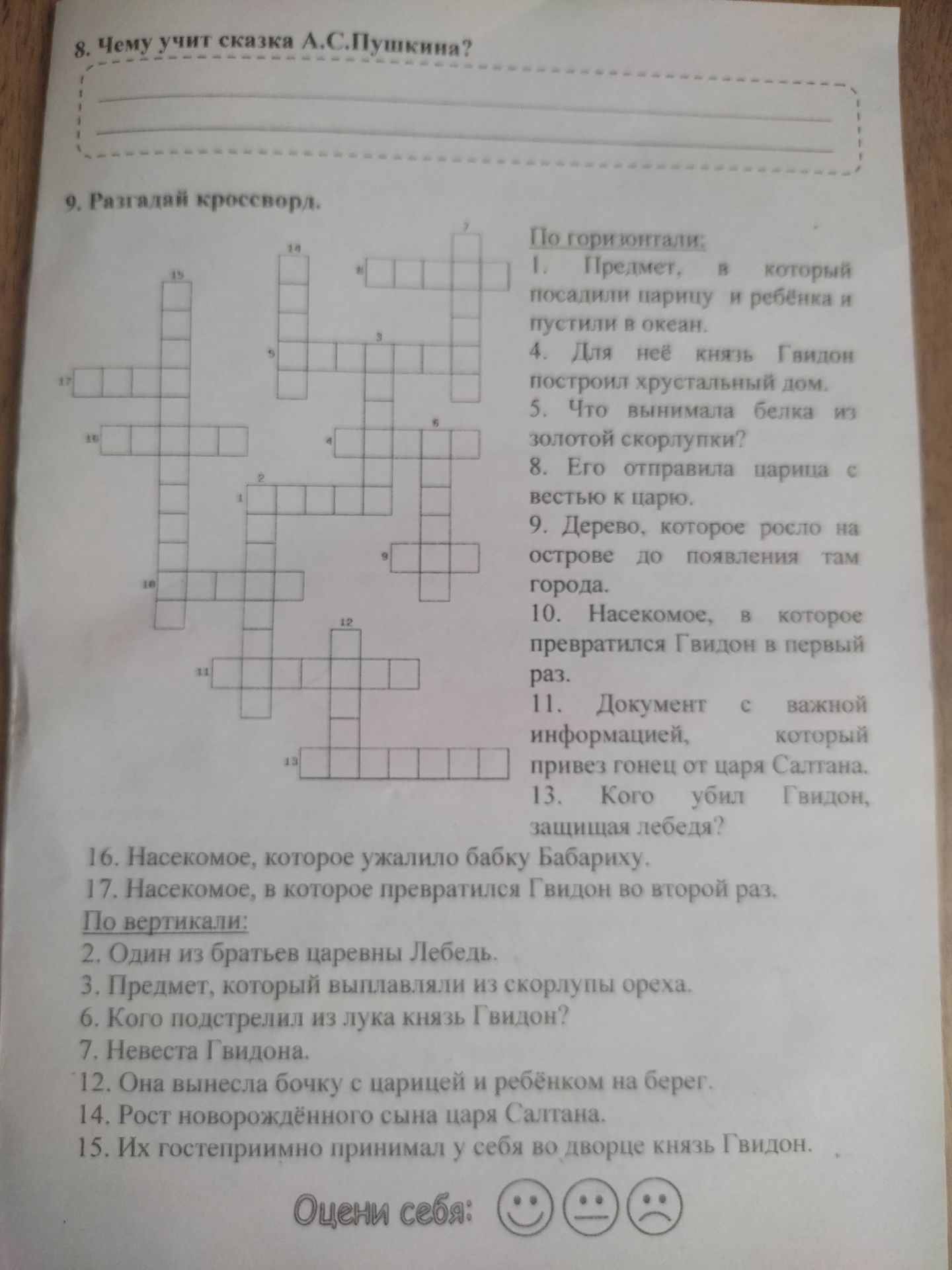 Фото задания: 8. Чему учит сказка А. С. Пушкина?