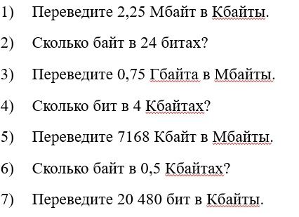 Фото задания: 5) Переведите 7168 Кбайт в Мбайты.