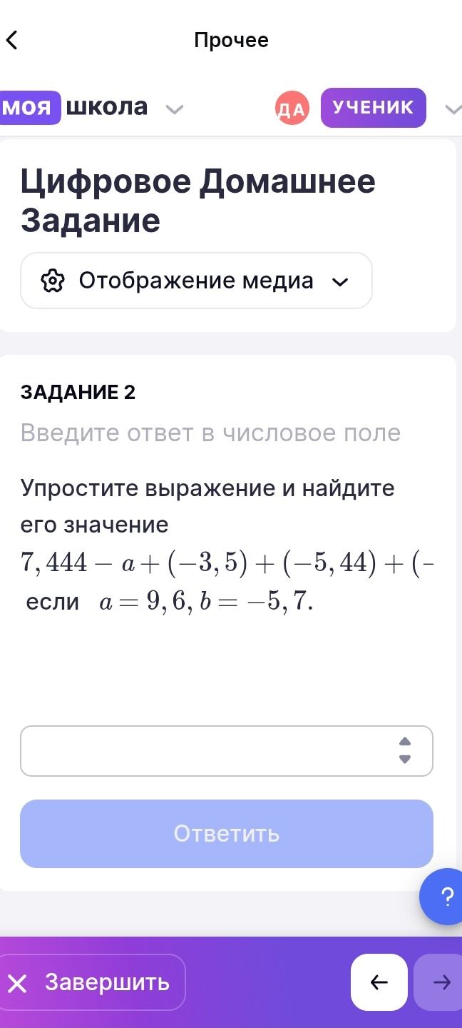 Фото задания: Задание 2. Упростите выражение и найдите его значение: 7,444 − a + (−3,5) + (−5,44) + (−[фрагмент обрезан]), если a = 9,6,…