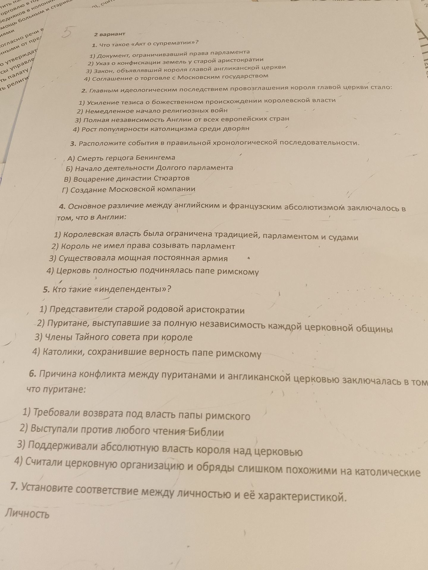 Фото задания: 7. Установите соответствие между личностью и её характеристикой. [Остальная часть задания обрезана; список личностей и…