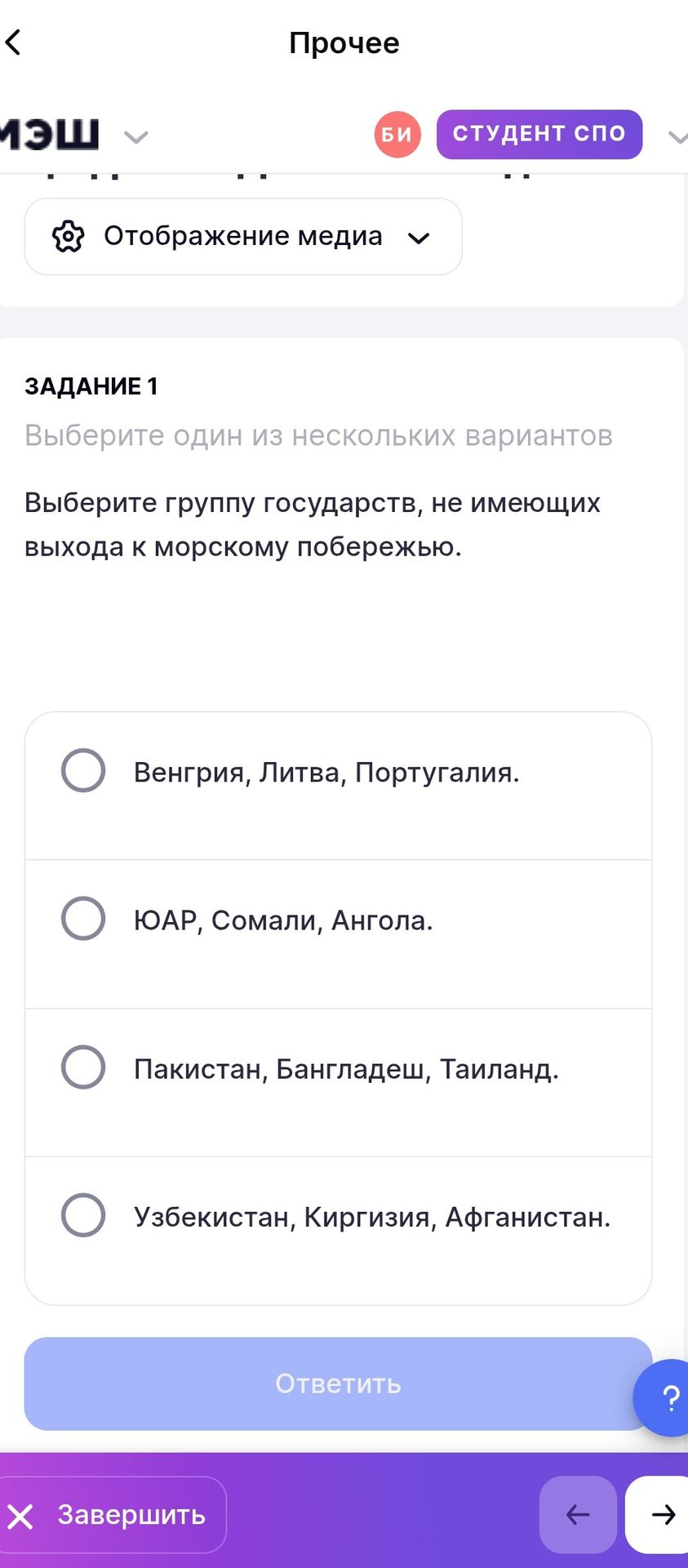 Фото задания: Выберите группу государств, не имеющих выхода к морскому побережью. Варианты: 1) Венгрия, Литва, Португалия; 2) ЮАР,…
