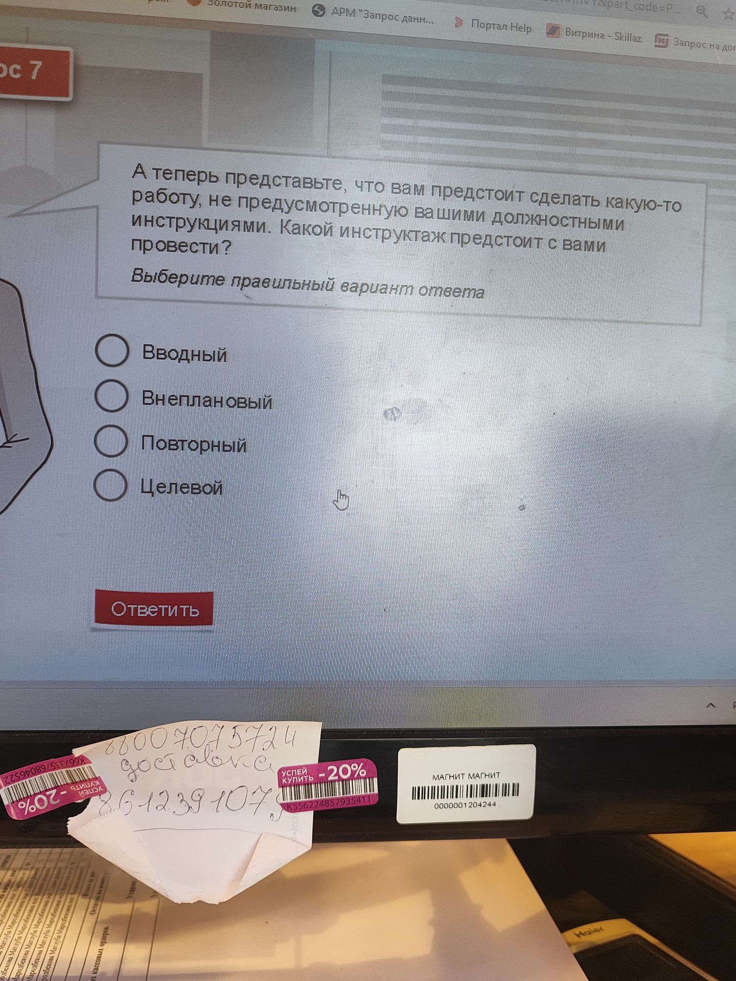 Фото задания: Какой инструктаж предстоит провести, если работнику необходимо выполнить работу, не предусмотренную его должностными…