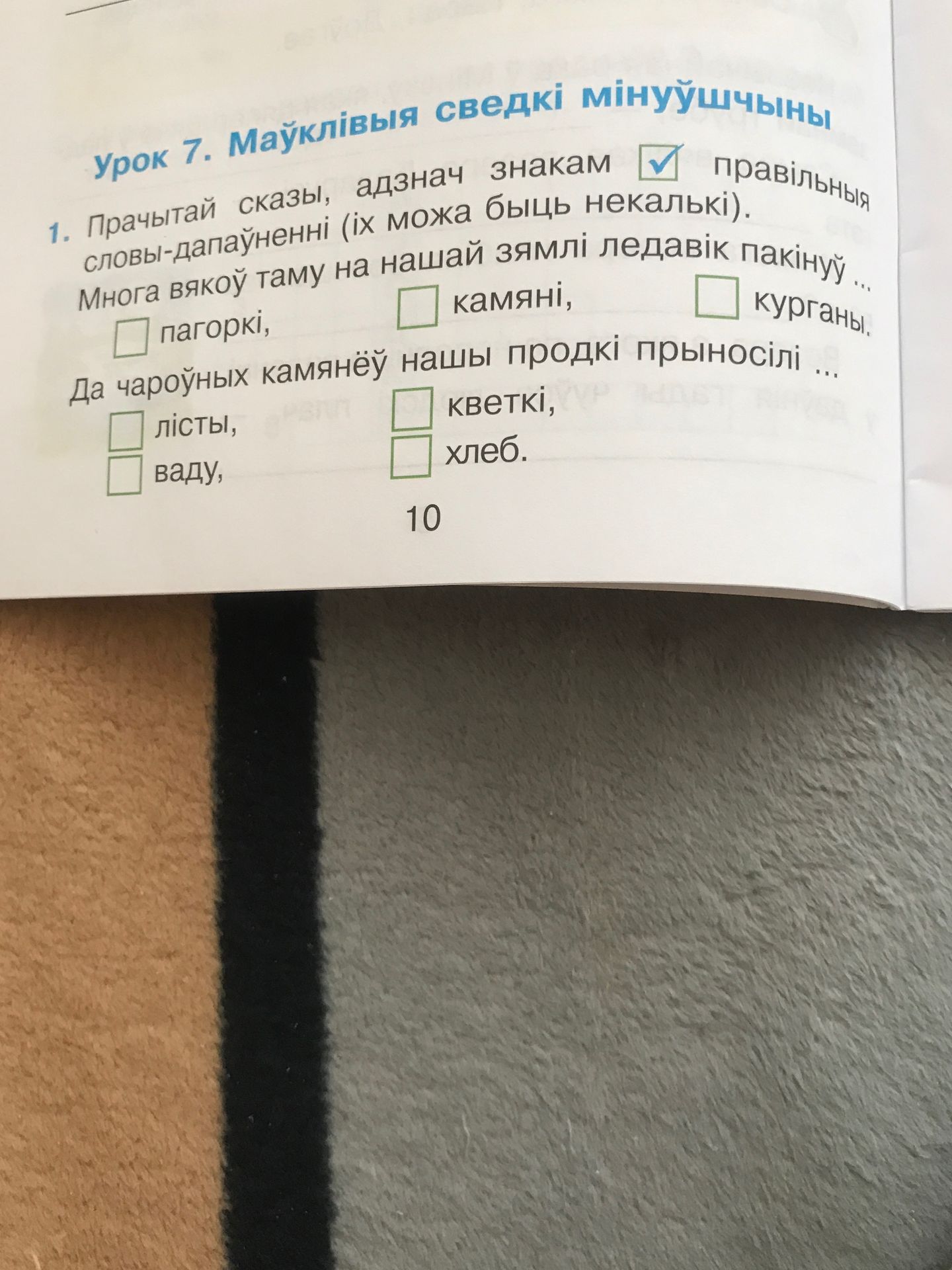 Фото задания: Прачытай сказ, адзнач знакам ☑️ правільныя словы-дапаможнікі (іх можа быць некалькі). Многа вякоў таму на нашай зямлі ледавік…