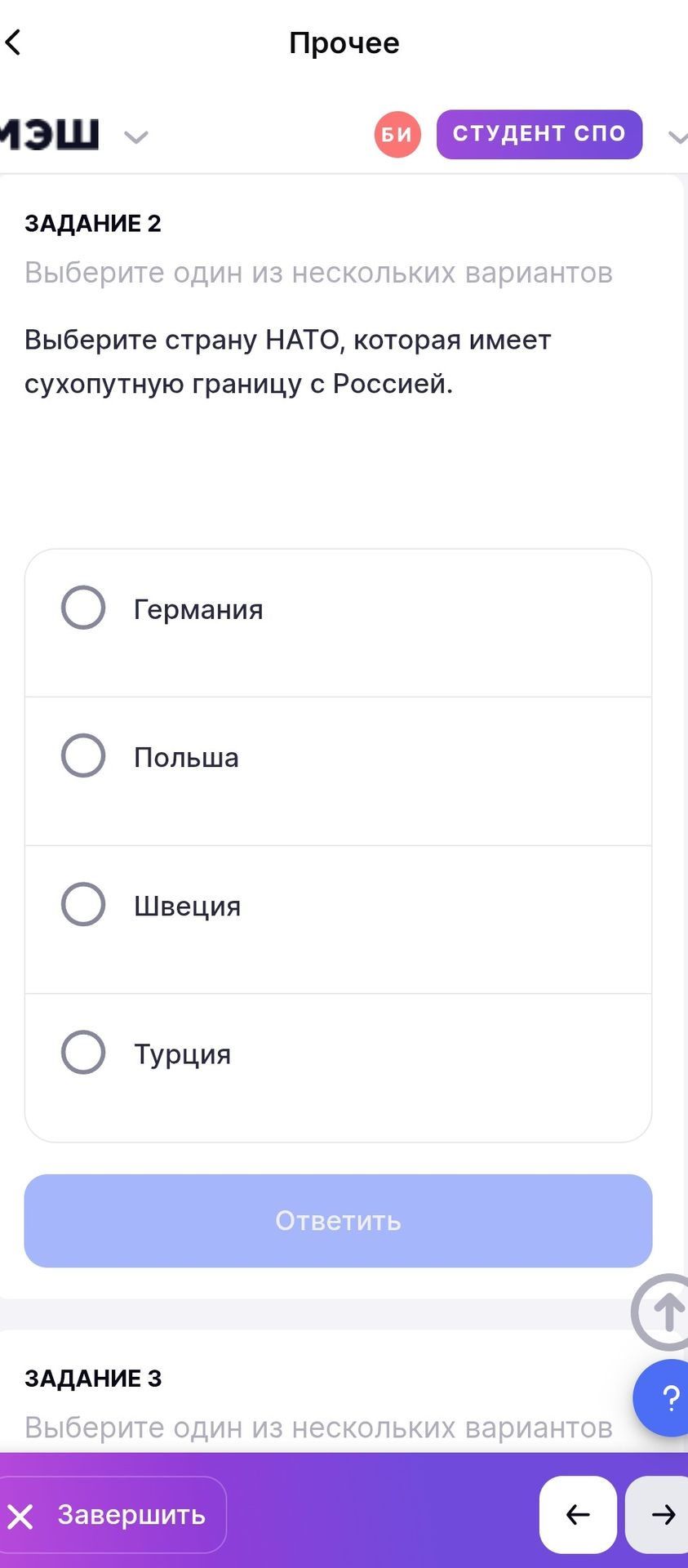 Фото задания: ЗАДАНИЕ 2. Выберите страну НАТО, которая имеет сухопутную границу с Россией. Варианты: Германия, Польша, Швеция, Турция.