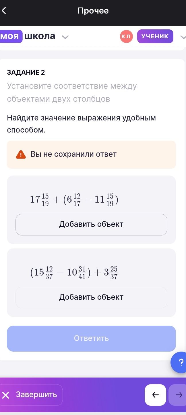Фото задания: Задание 2. Найдите значения выражений удобным способом: а) \(17\frac{15}{19}+(6\frac{12}{17}-11\frac{15}{19})\); б)…