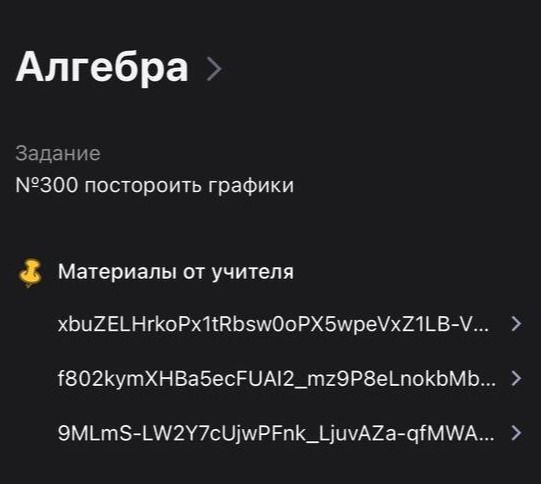 Фото задания: Задание №300. Построить графики.