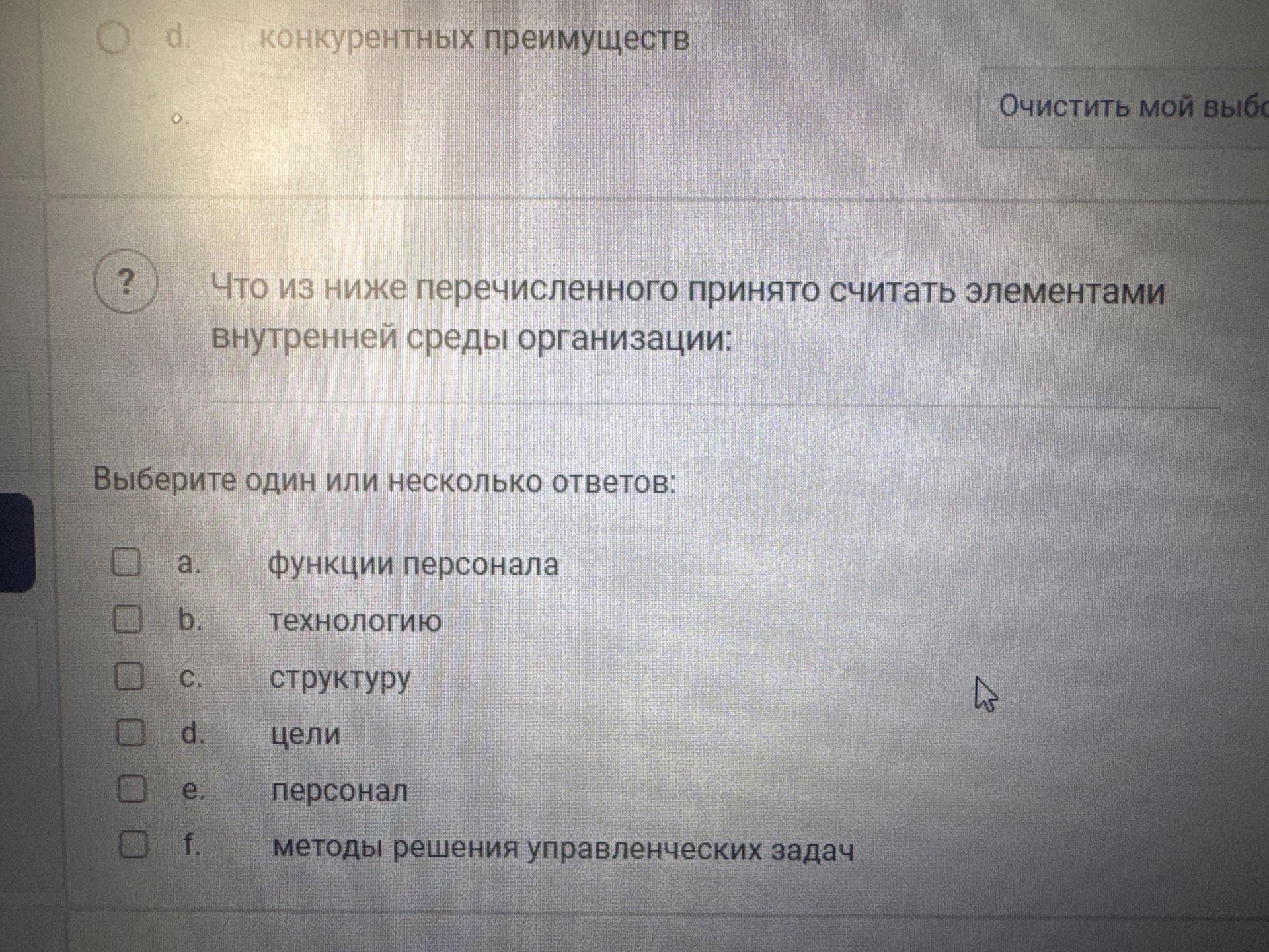 Фото задания: Что из ниже перечисленного принято считать элементами внутренней среды организации? Выберите один или несколько ответов: a.…