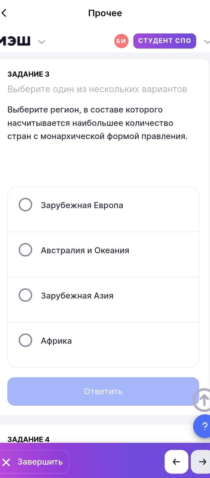 Фото задания: ЗАДАНИЕ 3. Выберите регион, в составе которого насчитывается наибольшее количество стран с монархической формой правления.…