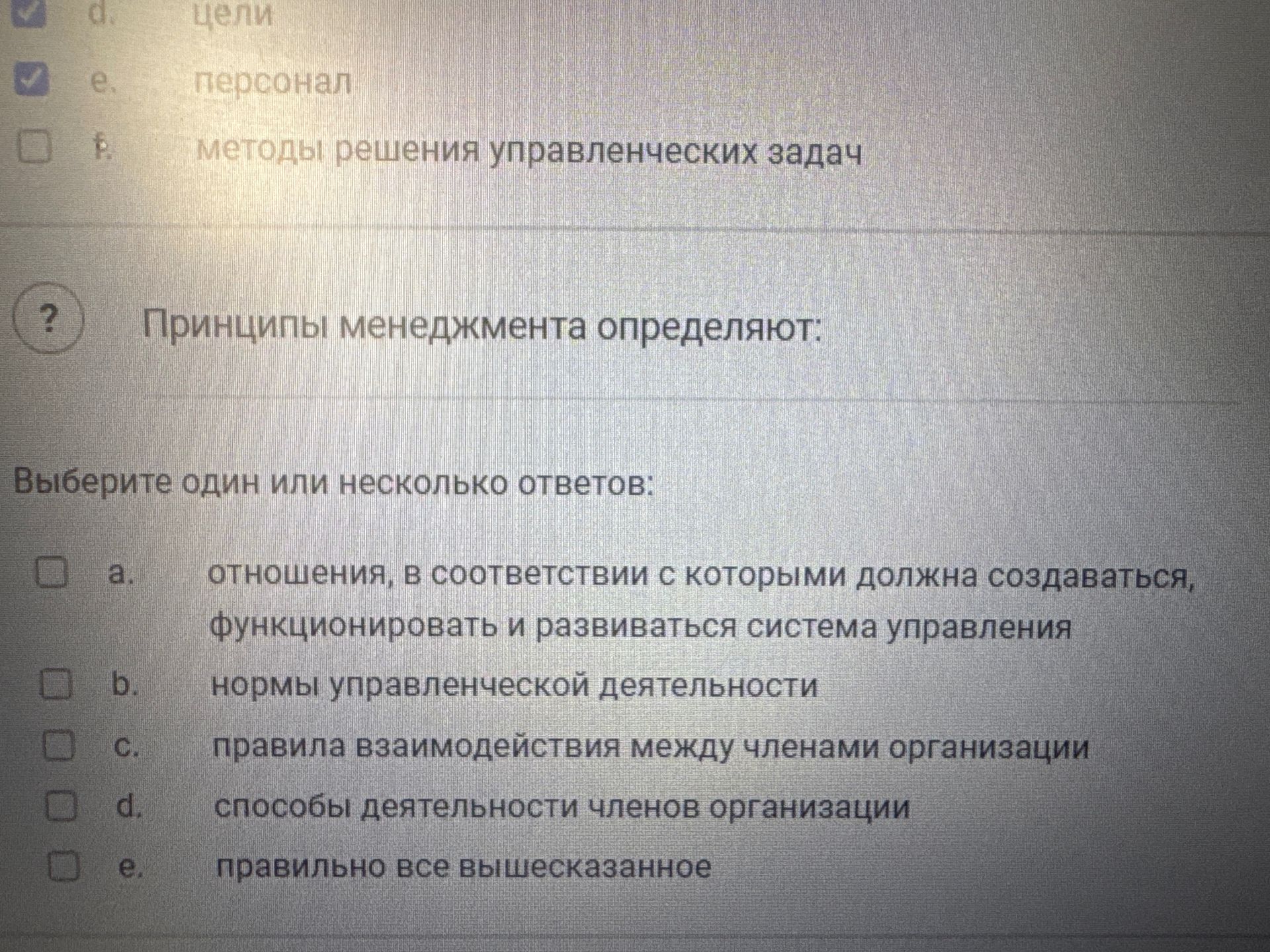Фото задания: Принципы менеджмента определяют: выберите один или несколько ответов: a) отношения, в соответствии с которыми должна…