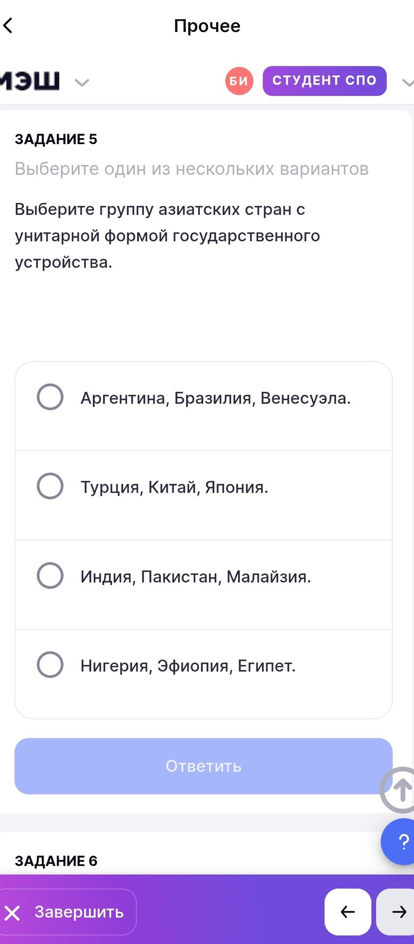 Фото задания: Задание 5. Выберите группу азиатских стран с унитарной формой государственного устройства. Варианты: 1) Аргентина,…