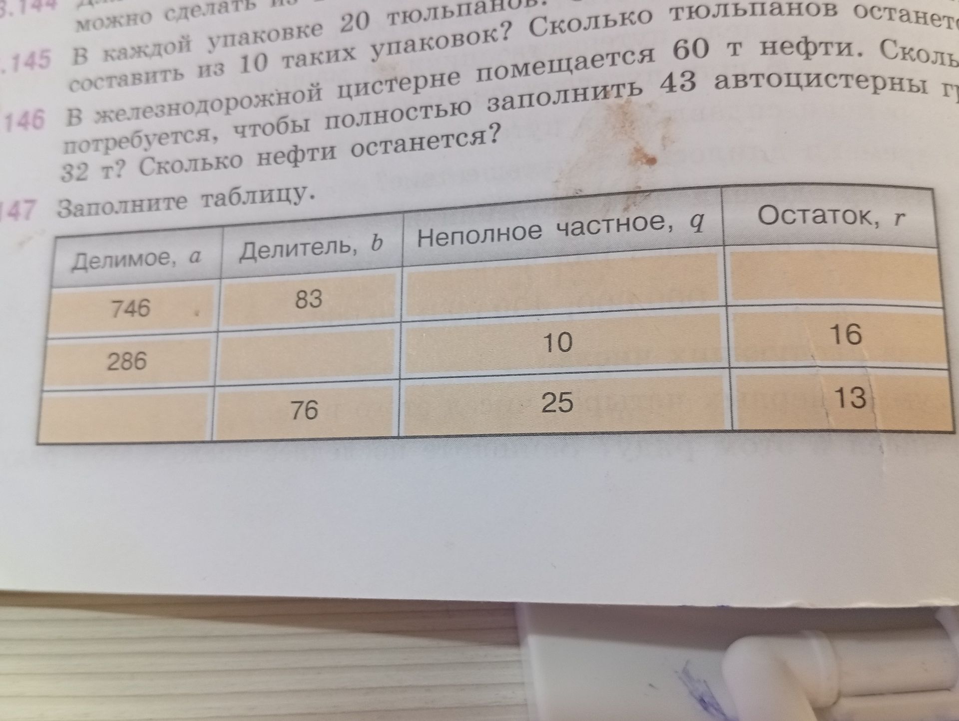 Фото задания: 145. В каждой упаковке 20 тюльпанов. Сколько тюльпанов можно сделать из 10 таких упаковок? Сколько тюльпанов останется……