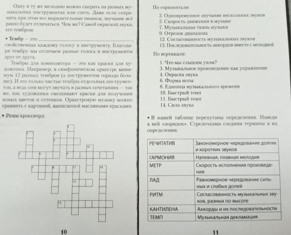 Фото задания: В таблице перепутаны определения. Найди в ней «порядок». Стрелочками соедини термины и их определения: речитатив, гармония,…