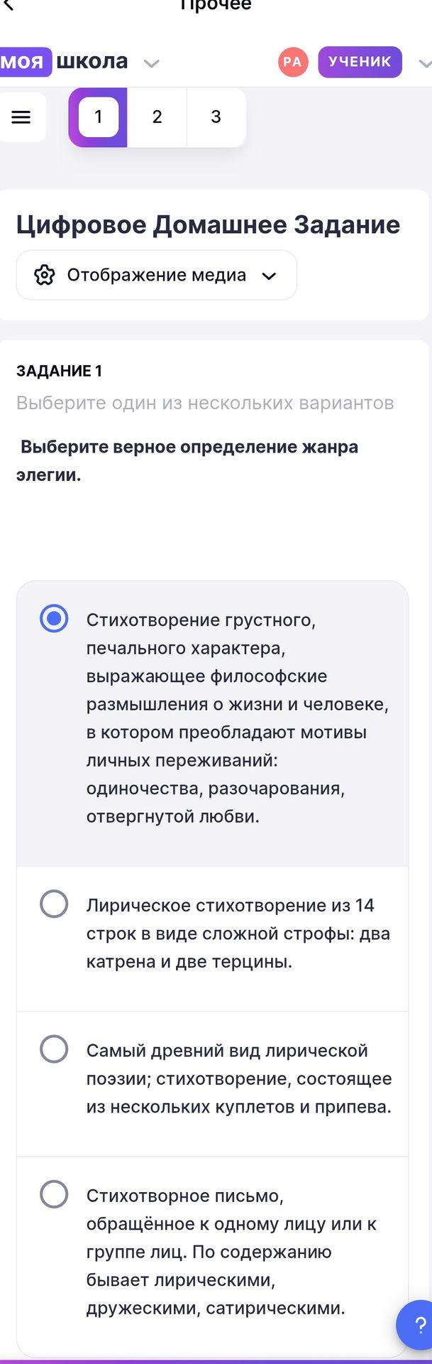 Фото задания: Задание 1. Выберите верное определение жанра элегии: 1) Стихотворение грустного, печального характера, выражающее философские…