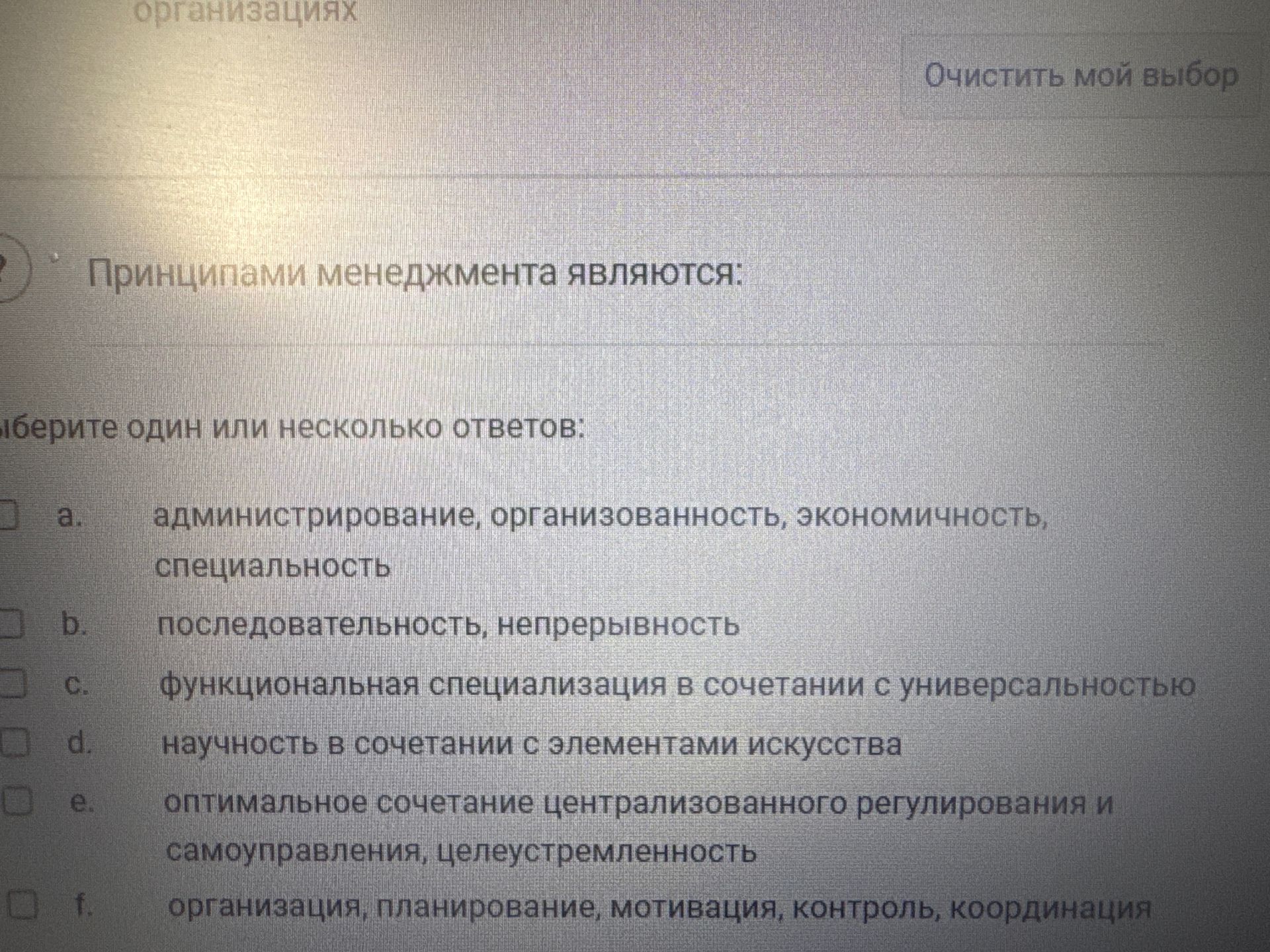 Фото задания: Принципами менеджмента являются: выберите один или несколько ответов: a) администрирование, организованность,…