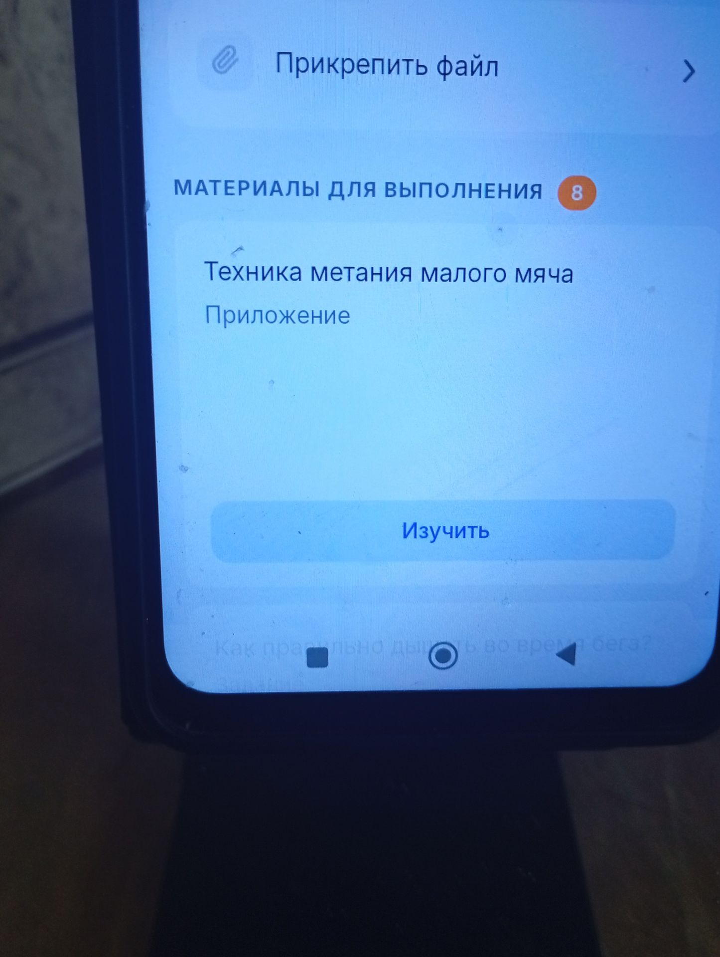 Фото задания: На экране указана тема «Техника метания малого мяча».
