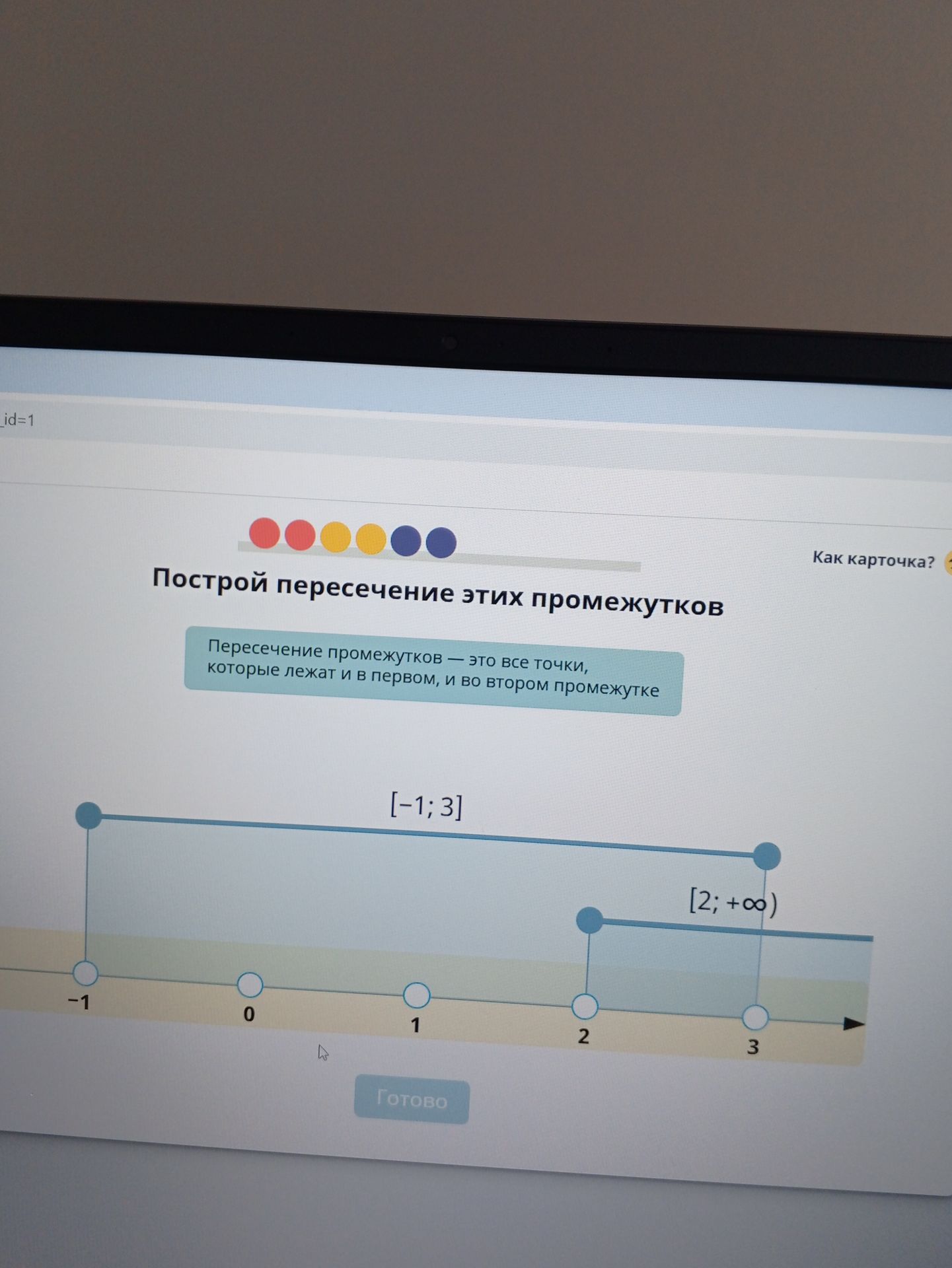 Фото задания: Построй пересечение промежутков \([-1; 3]\) и \([2; +\infty)\).