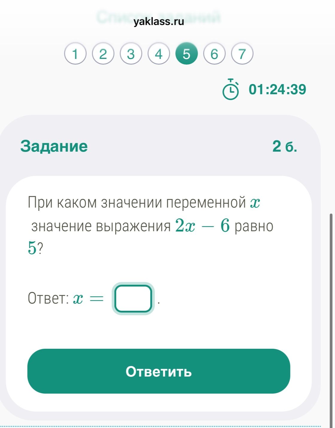 Фото задания: 2 б. При каком значении переменной x значение выражения 2x − 6 равно 5?