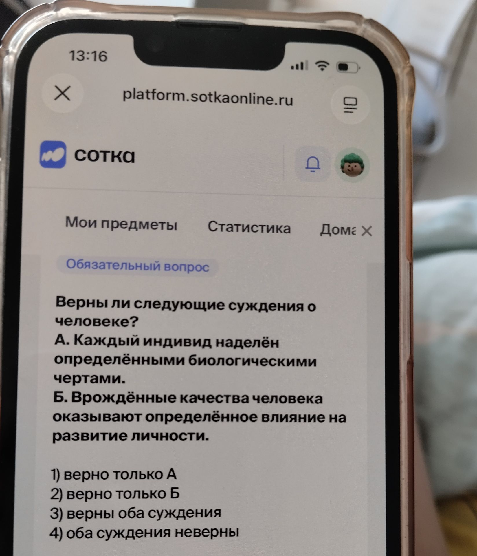 Фото задания: Верны ли следующие суждения о человеке? А. Каждый индивид наделён определёнными биологическими чертами. Б. Врождённые…