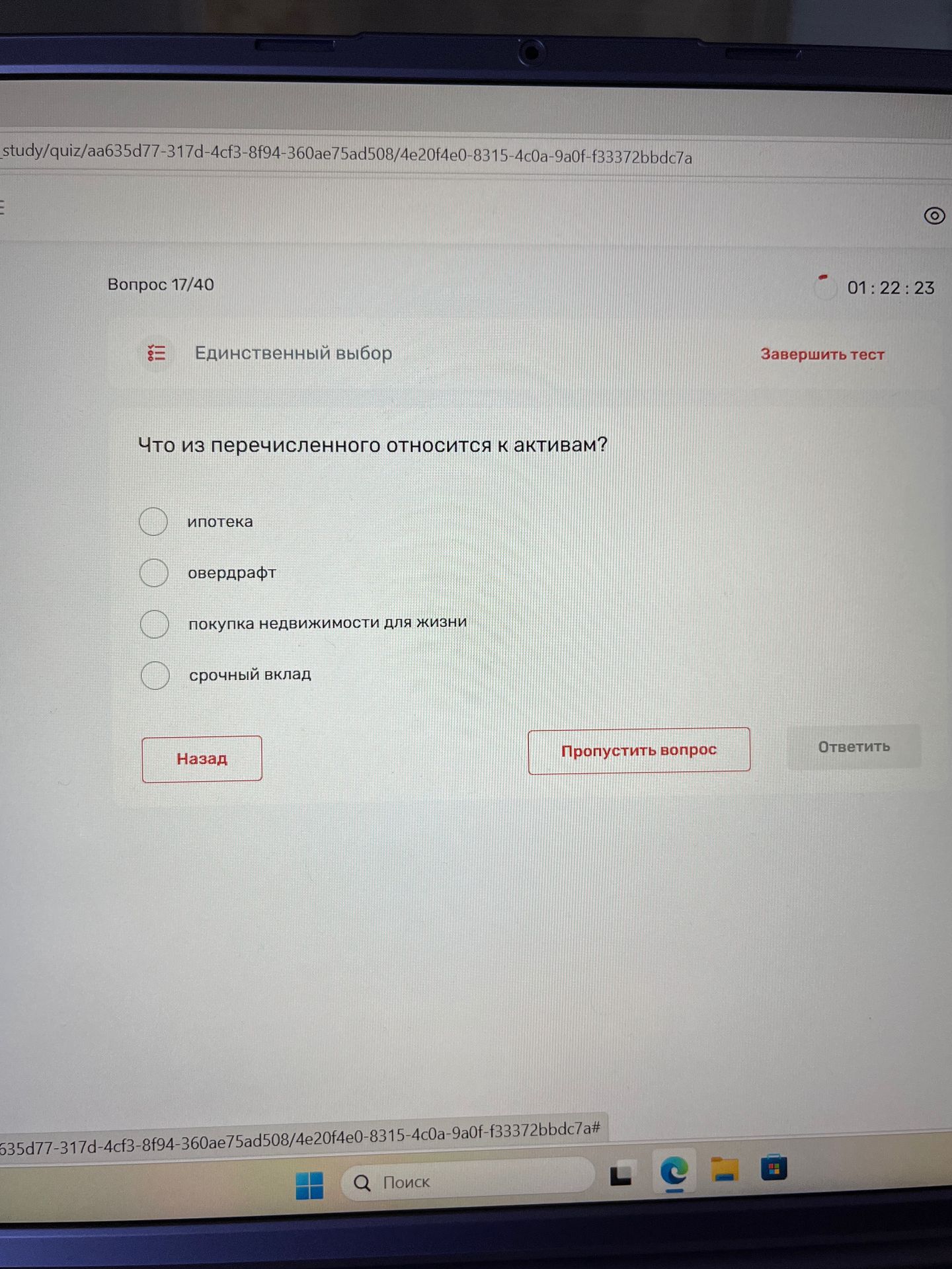 Фото задания: Что из перечисленного относится к активам? а) ипотека; б) овердрафт; в) покупка недвижимости для жизни; г) срочный вклад.