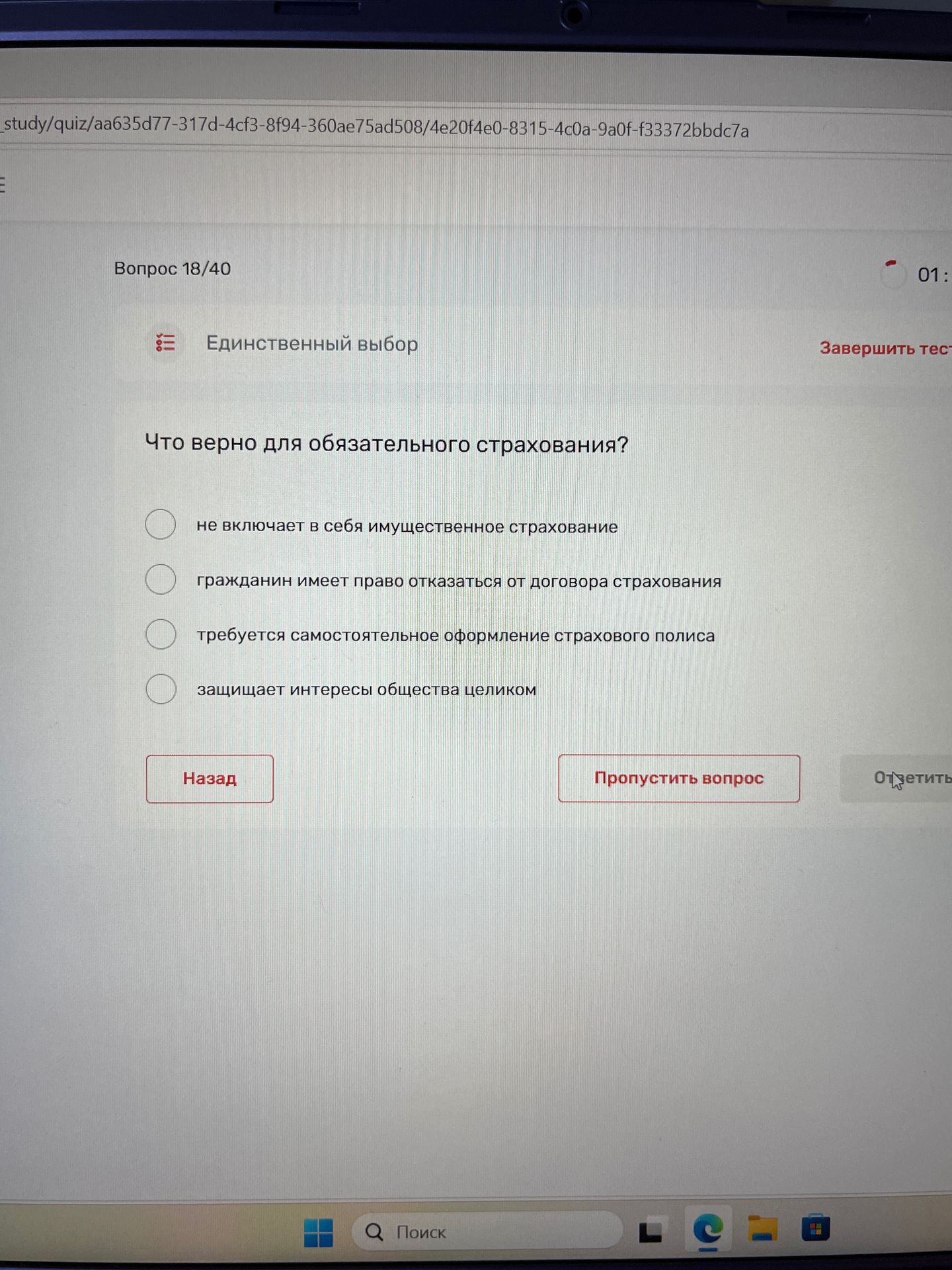 Фото задания: Что верно для обязательного страхования? Варианты: не включает в себя имущественное страхование; гражданин имеет право…