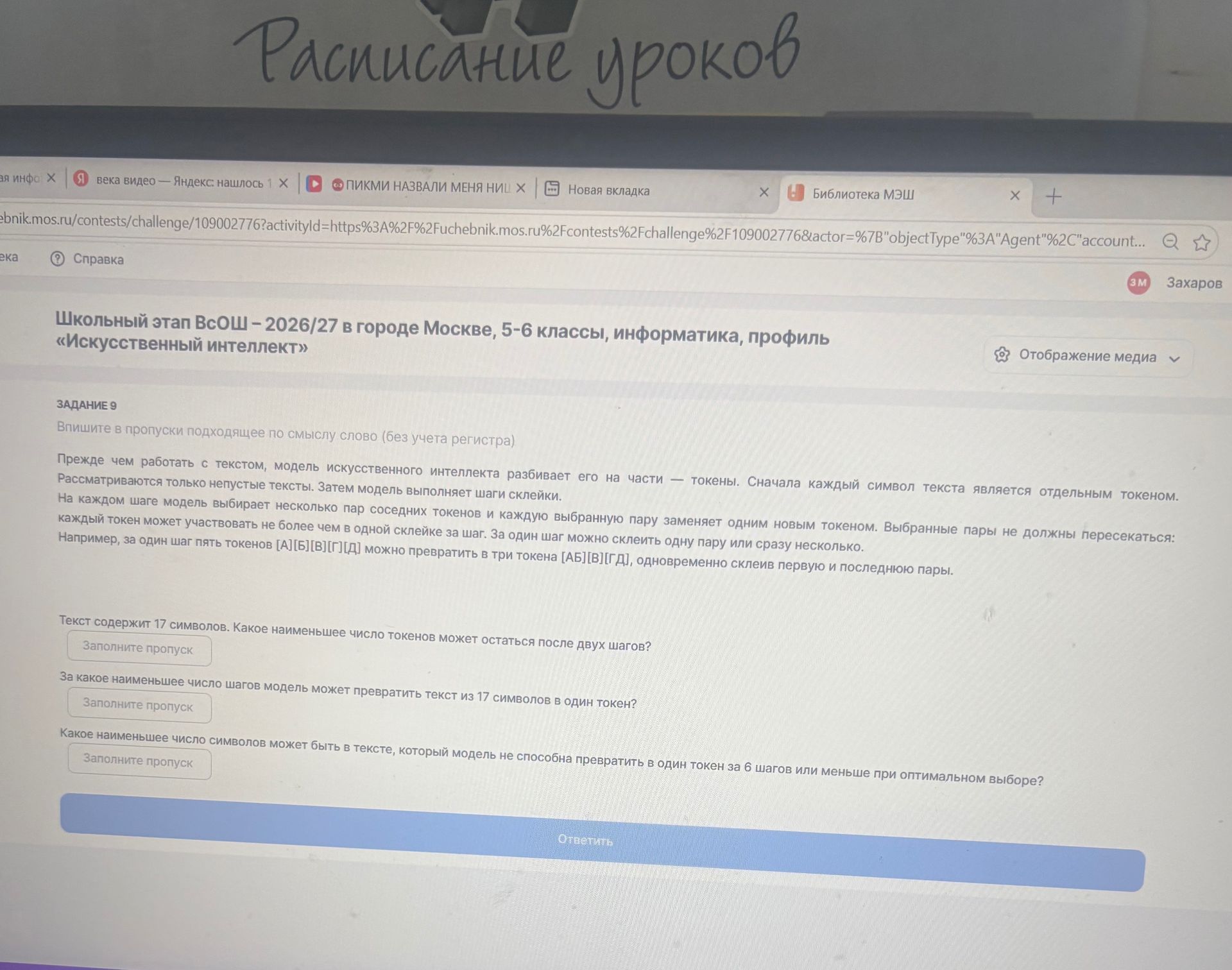 Фото задания: Текст содержит 17 символов. Какое наименьшее число токенов может остаться после двух шагов? За какое наименьшее число шагов…