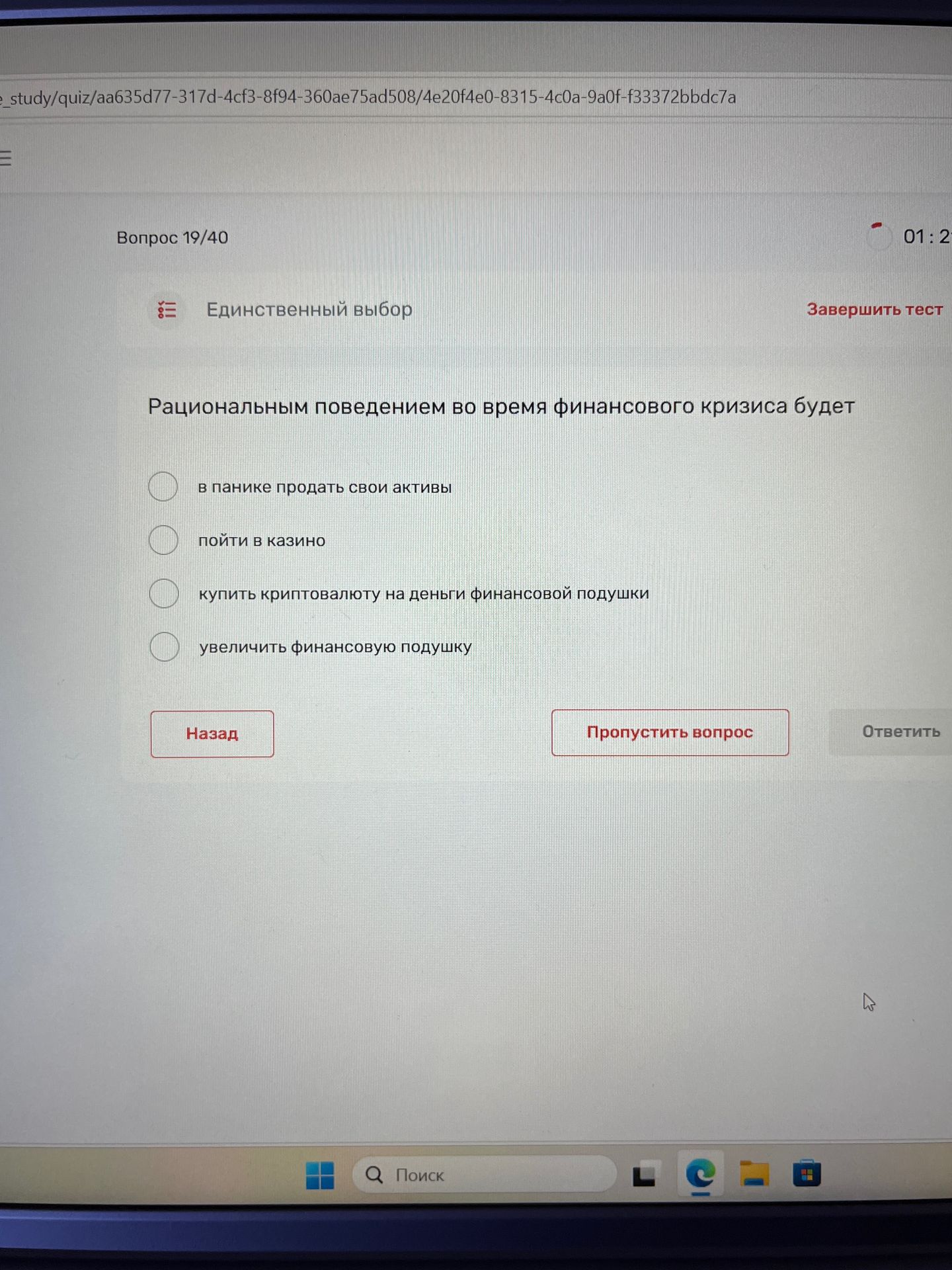 Фото задания: Рациональным поведением во время финансового кризиса будет: а) в панике продать свои активы; б) пойти в казино; в) купить…
