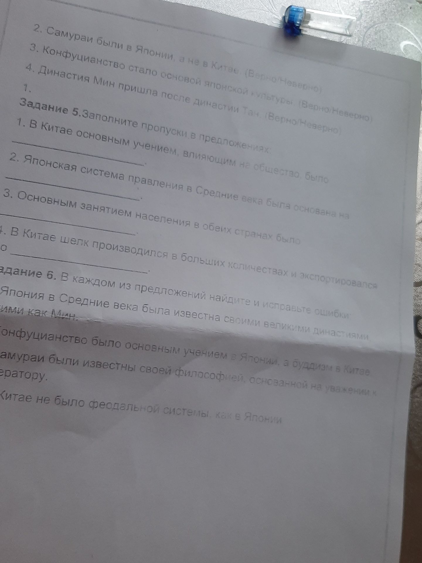 Фото задания: Задание 4 (видимые пункты): 2. Самураи были в Японии, а не в Китае. (Верно/Неверно). 3. Конфуцианство стало основой…