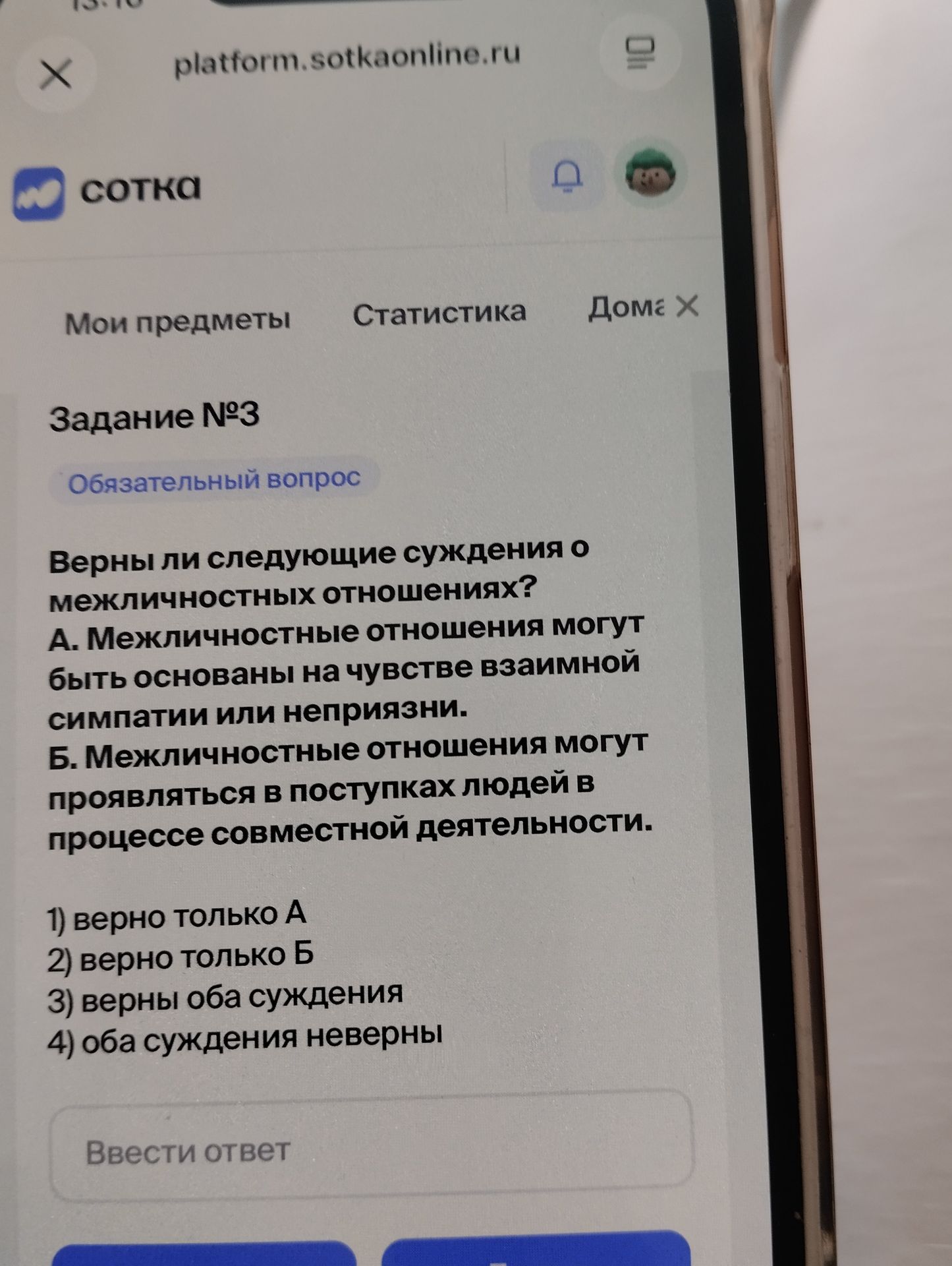 Фото задания: Задание № 3. Верны ли следующие суждения о межличностных отношениях? А. Межличностные отношения могут быть основаны на…