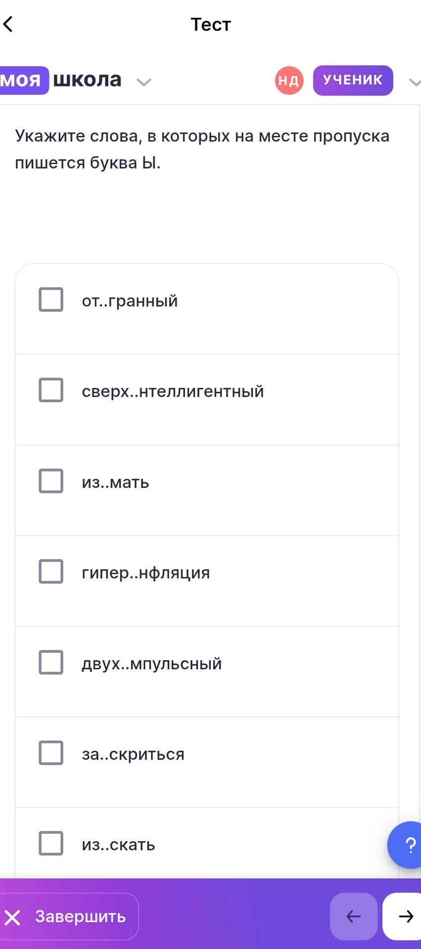 Фото задания: Укажите слова, в которых на месте пропуска пишется буква Ы: от..гранный, сверх..нтеллигентный, из..мать, гипер..нфляция,…