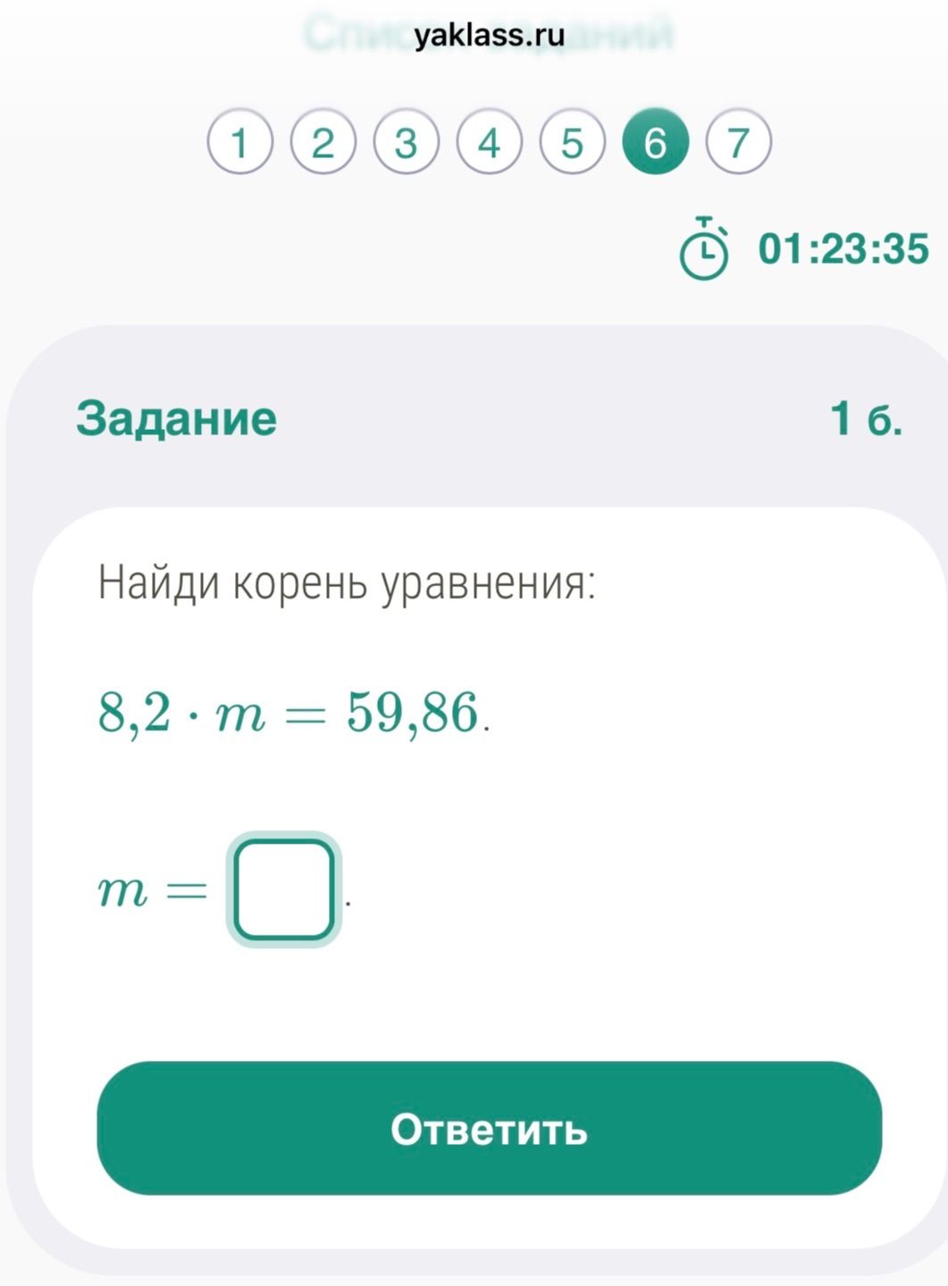 Фото задания: Найди корень уравнения: 8,2 · m = 59,86.