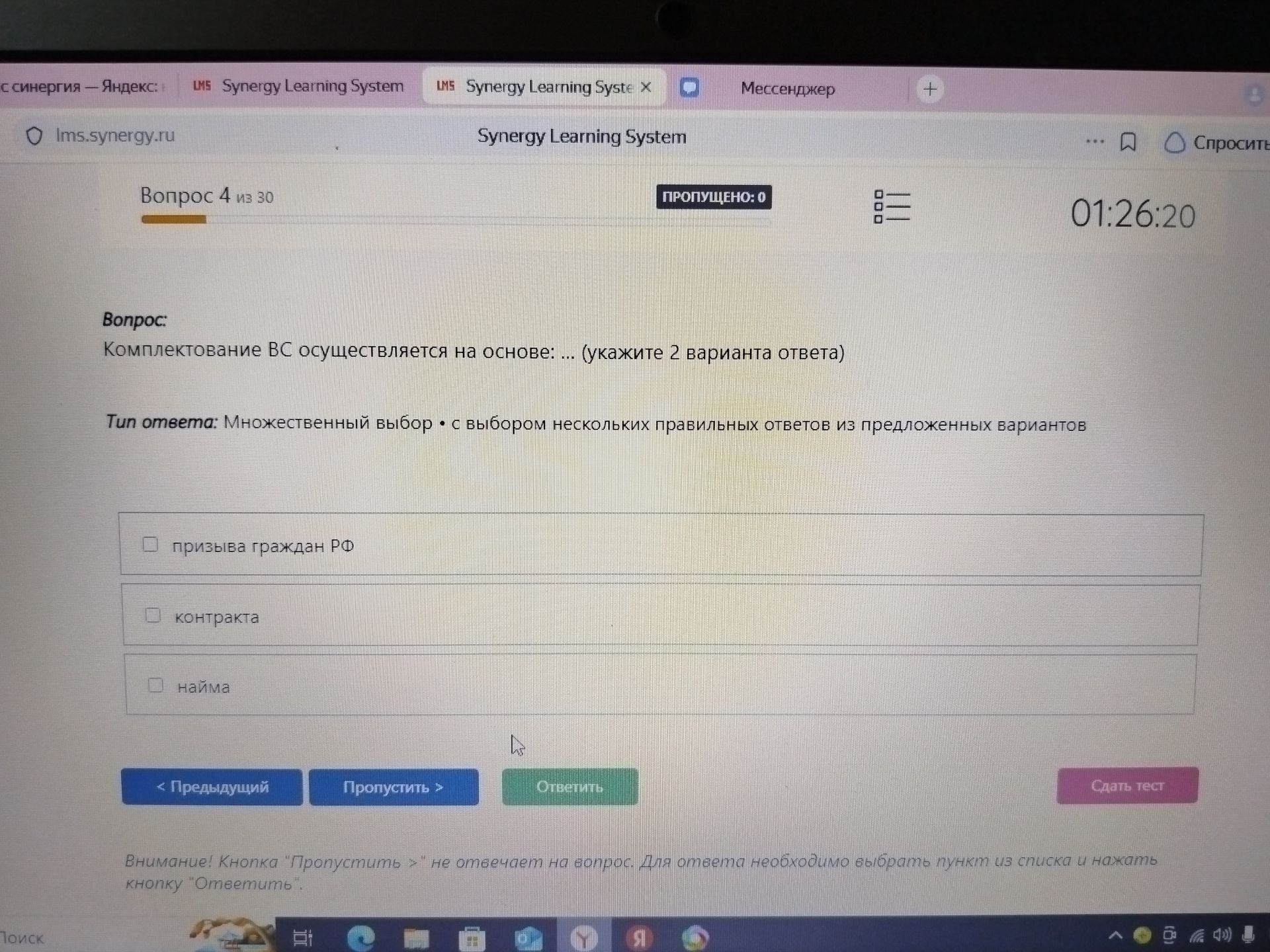 Фото задания: Комплектование ВС осуществляется на основе: … (укажите 2 варианта ответа). Варианты: призыва граждан РФ; контракта; найма.