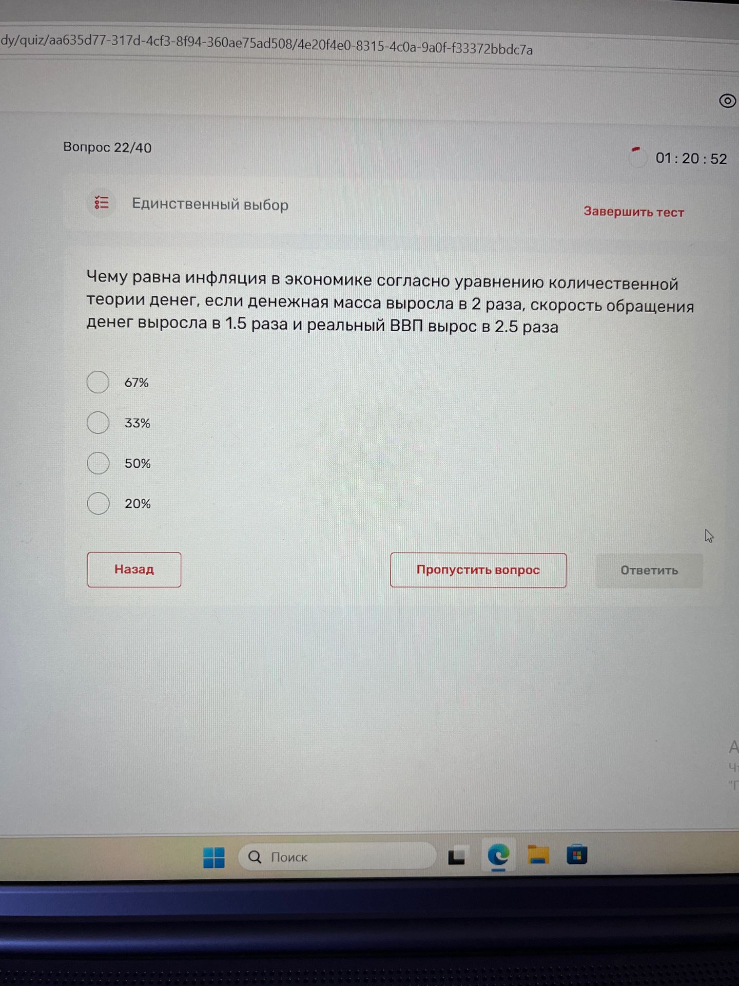 Фото задания: Вопрос 22. Чему равна инфляция в экономике согласно уравнению количественной теории денег, если денежная масса выросла в 2…